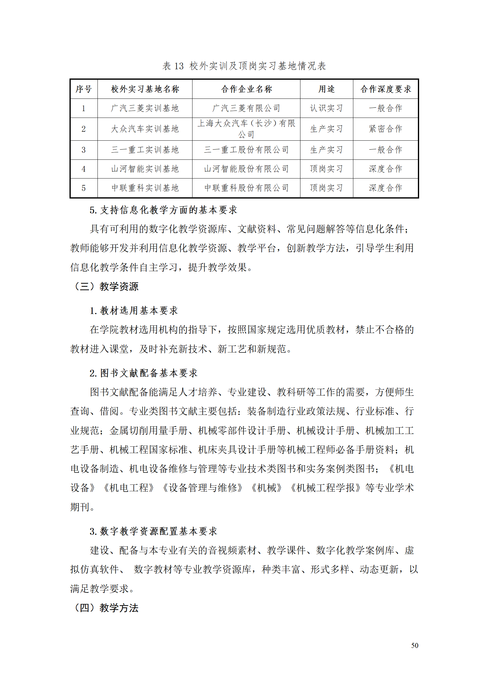 AAAA24848威尼斯2021级数字化设计与制造技术专业人才培养方案20210728_52.png