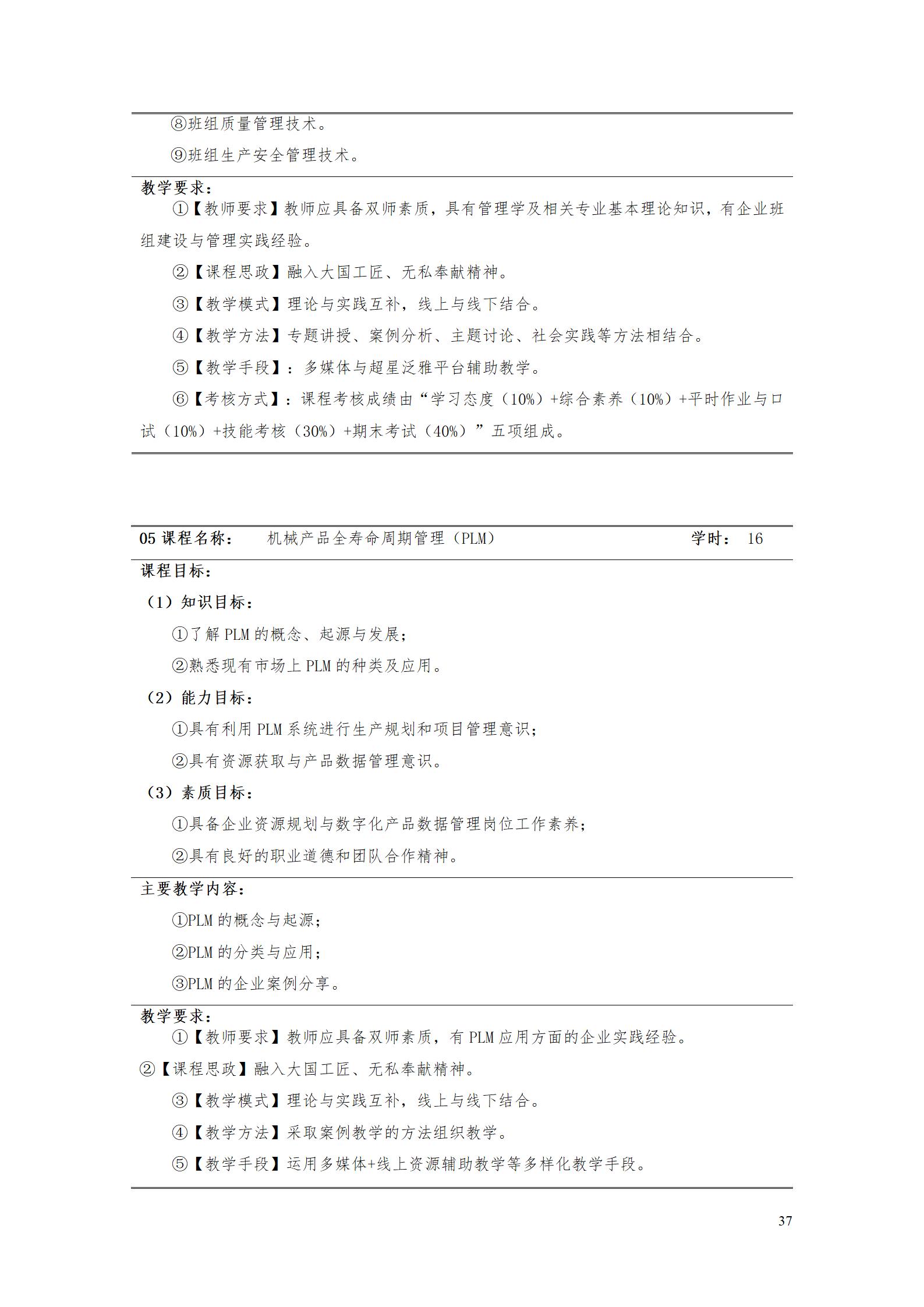 aaaa24848威尼斯2021级增材制造技术专业人才培养方案20210914_39.jpg