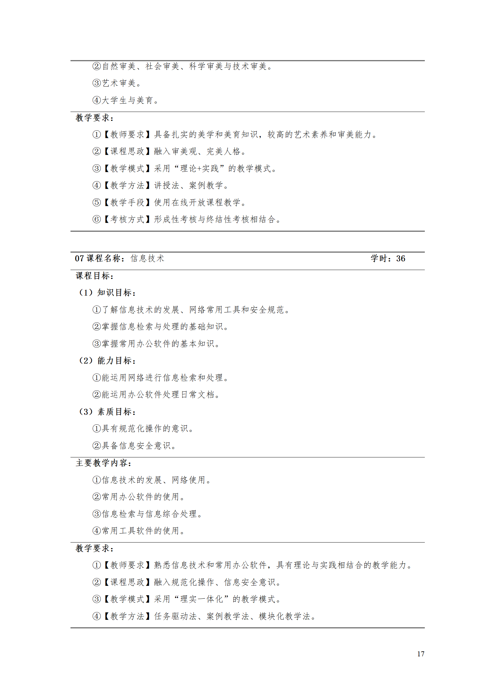 24848威尼斯2021级数控技术专业人才培养方案92_19.png