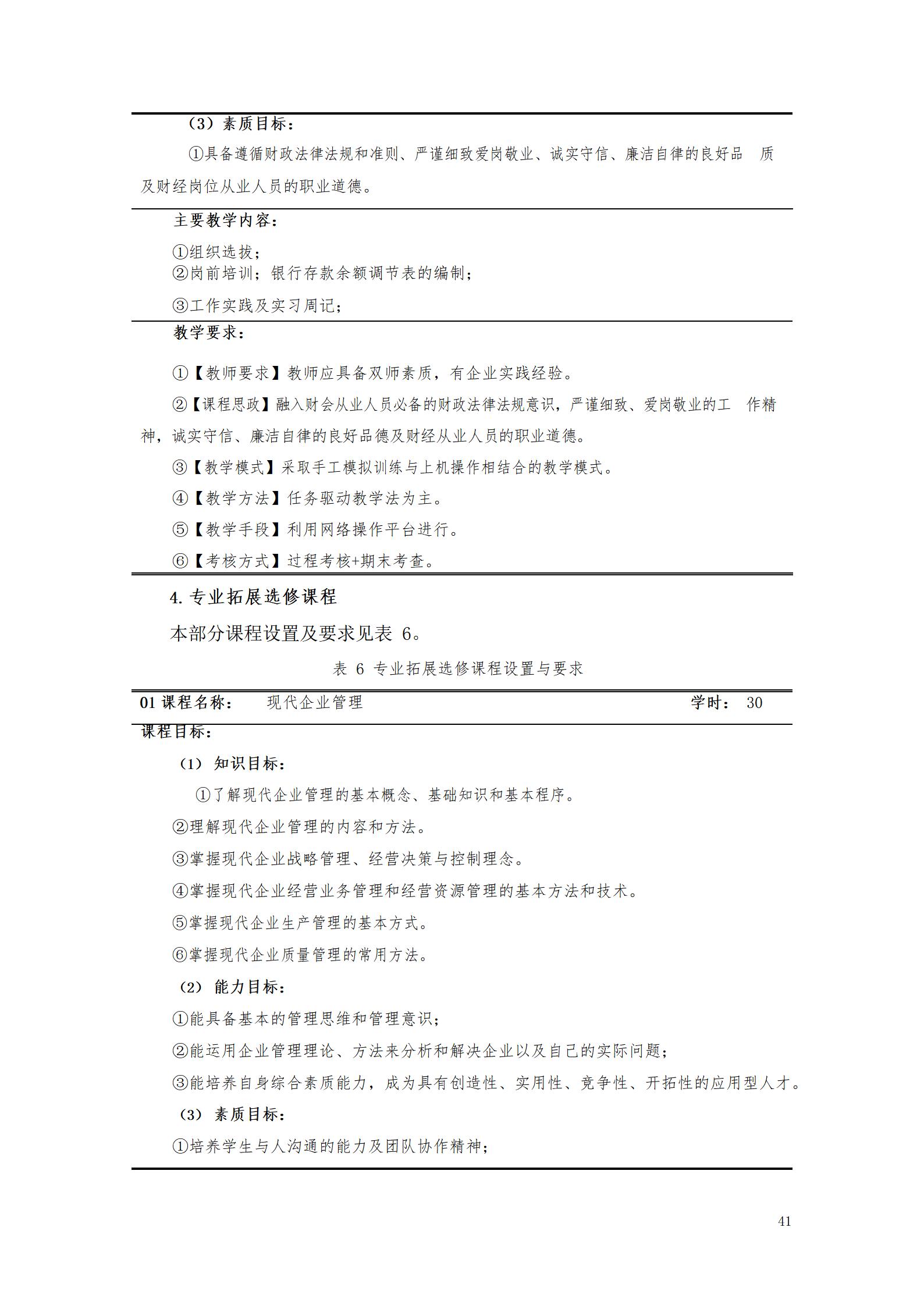 24848威尼斯2021级大数据与会计专业人才培养方案_43.jpg