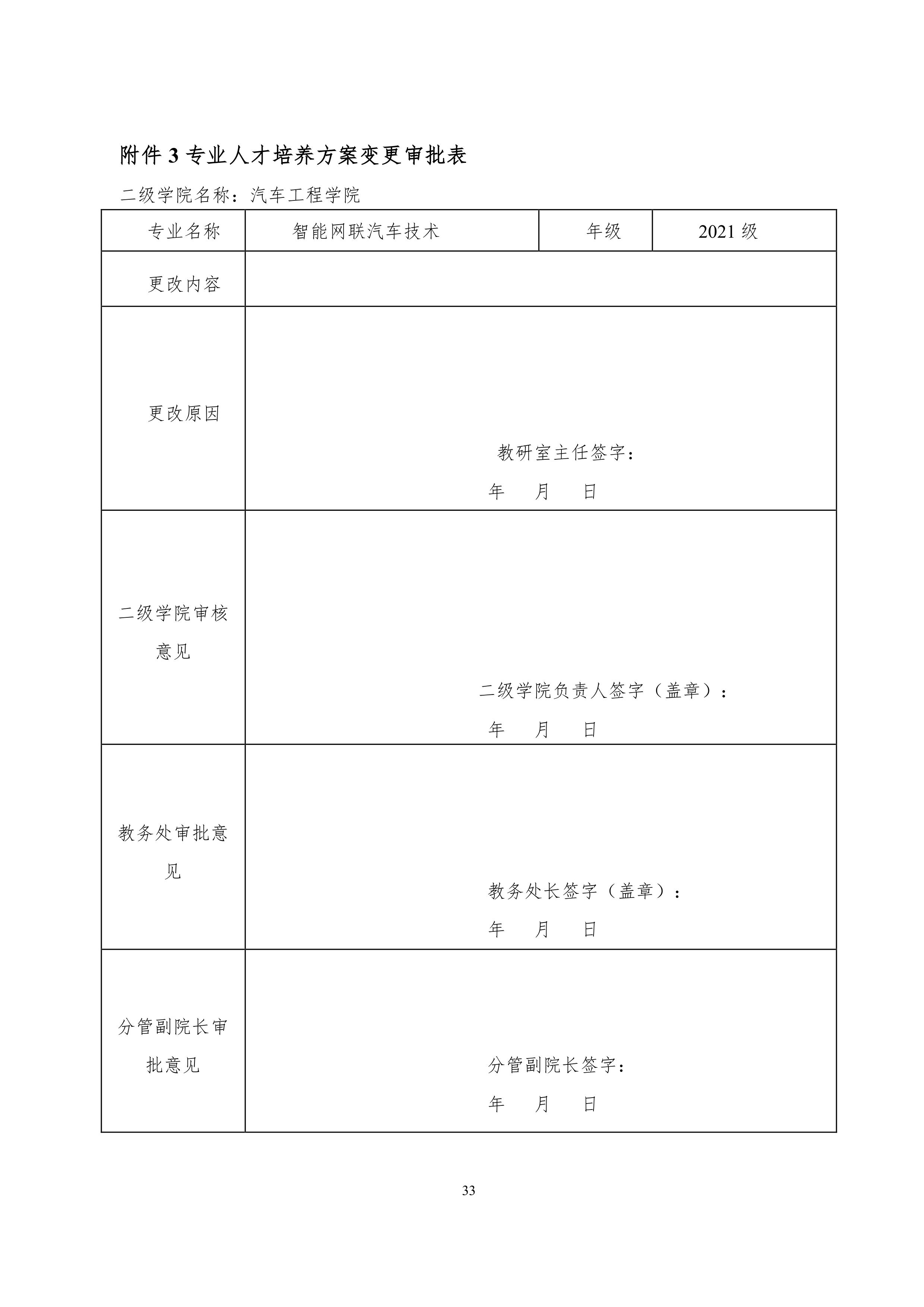 24848威尼斯2021级智能网联汽车技术专业人才培养方案9.1定稿_36.png