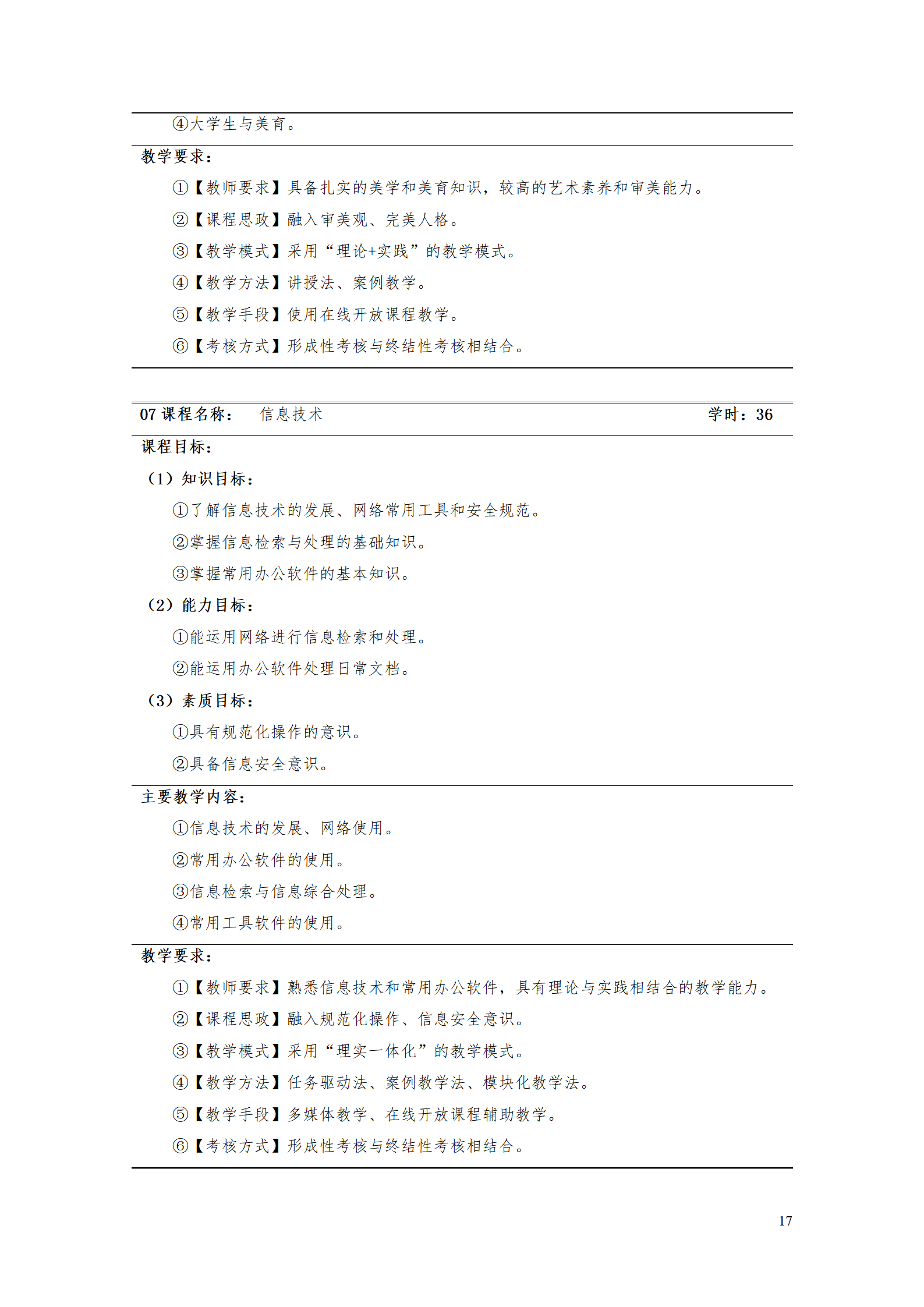 AAAA24848威尼斯2021级数字化设计与制造技术专业人才培养方案20210728_19.png