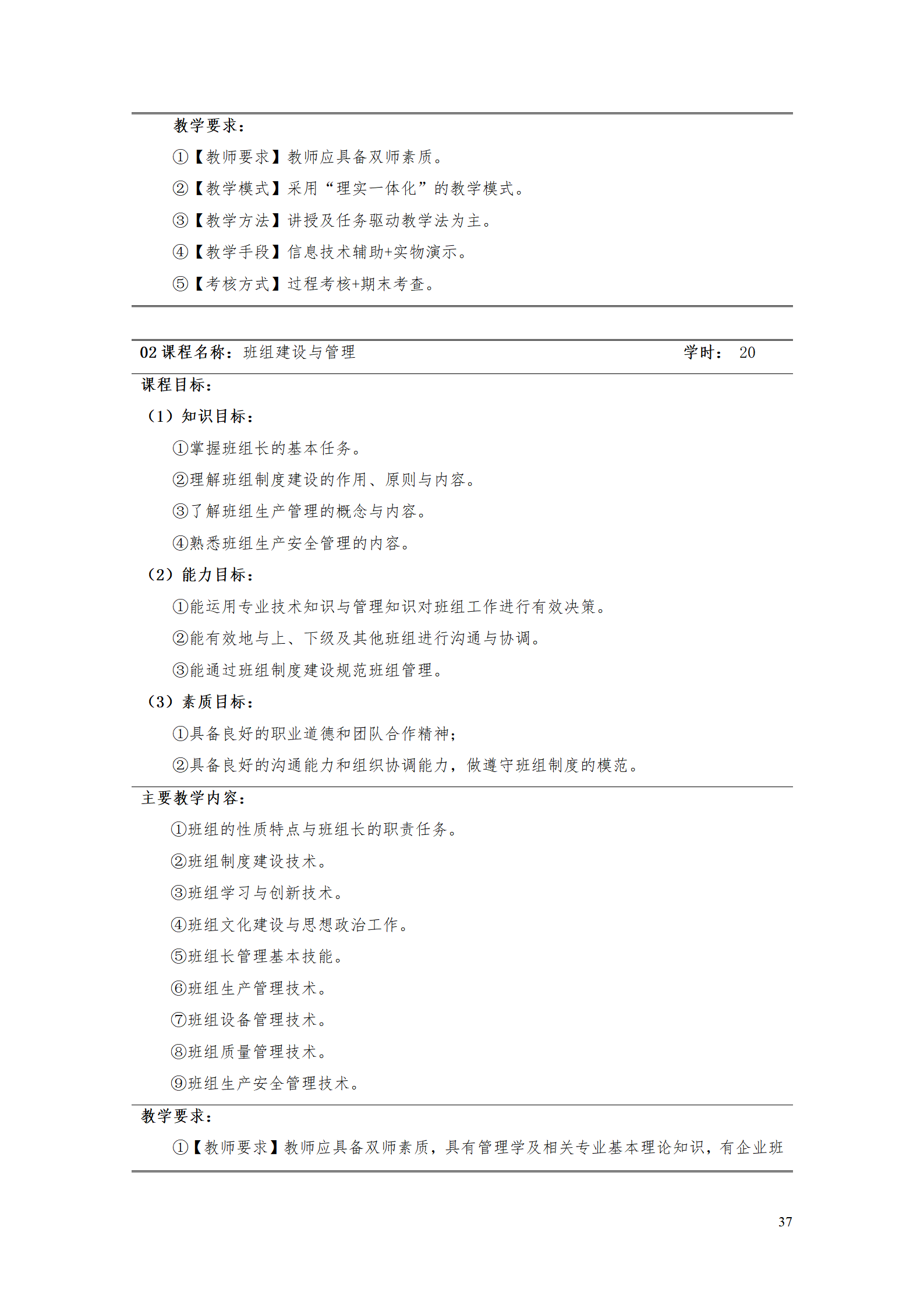 24848威尼斯2021级数控技术专业人才培养方案92_39.png