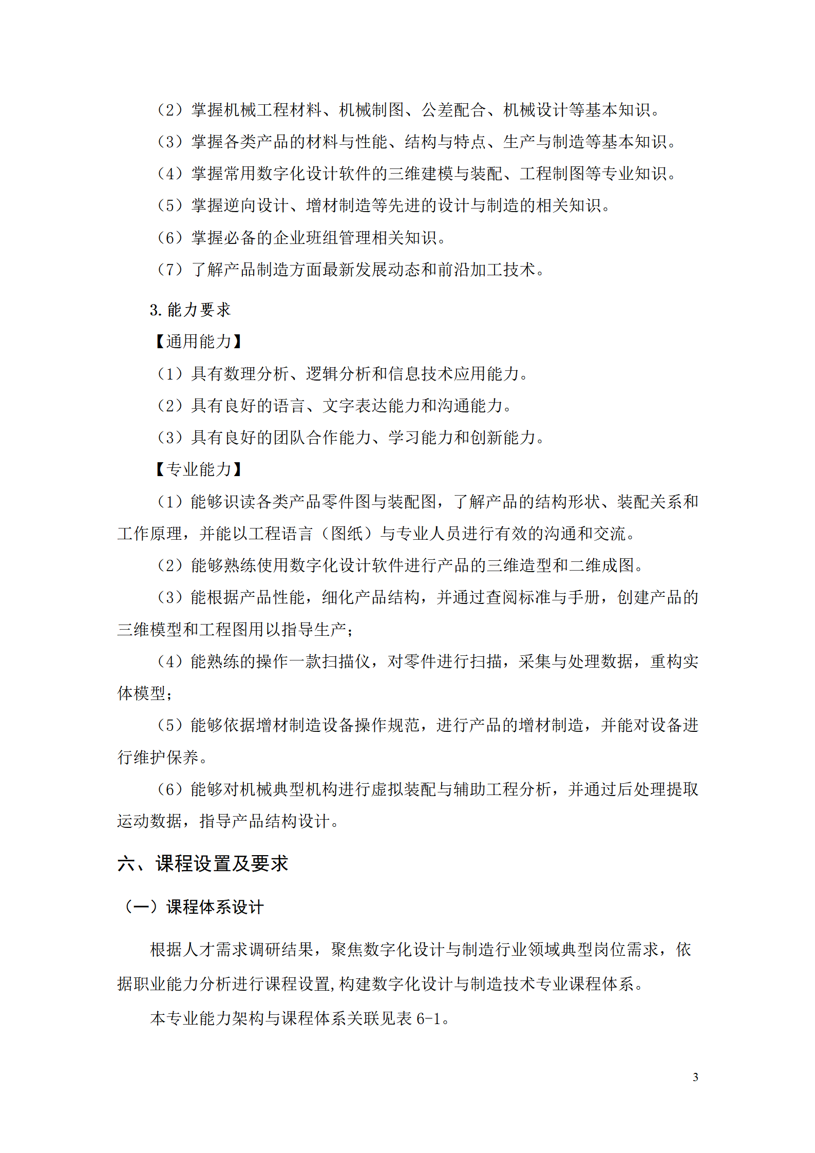 AAAA24848威尼斯2021级数字化设计与制造技术专业人才培养方案20210728_05.png