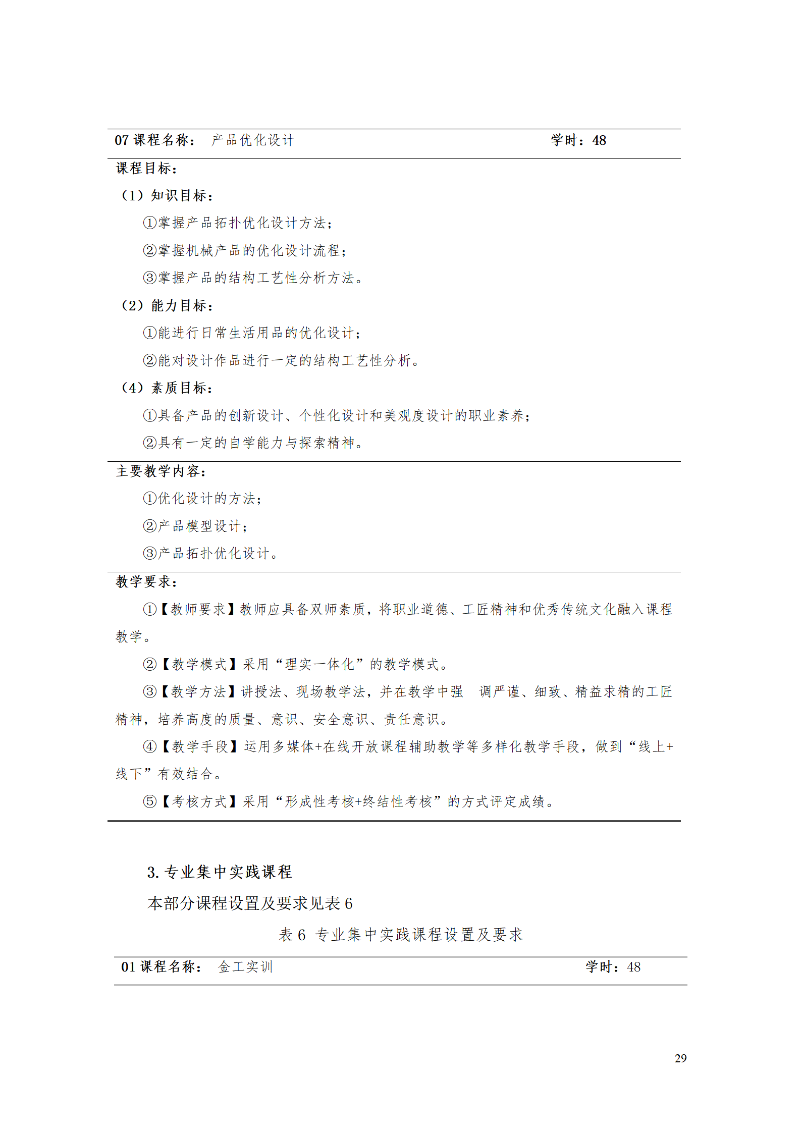 AAAA24848威尼斯2021级数字化设计与制造技术专业人才培养方案20210728_31.png