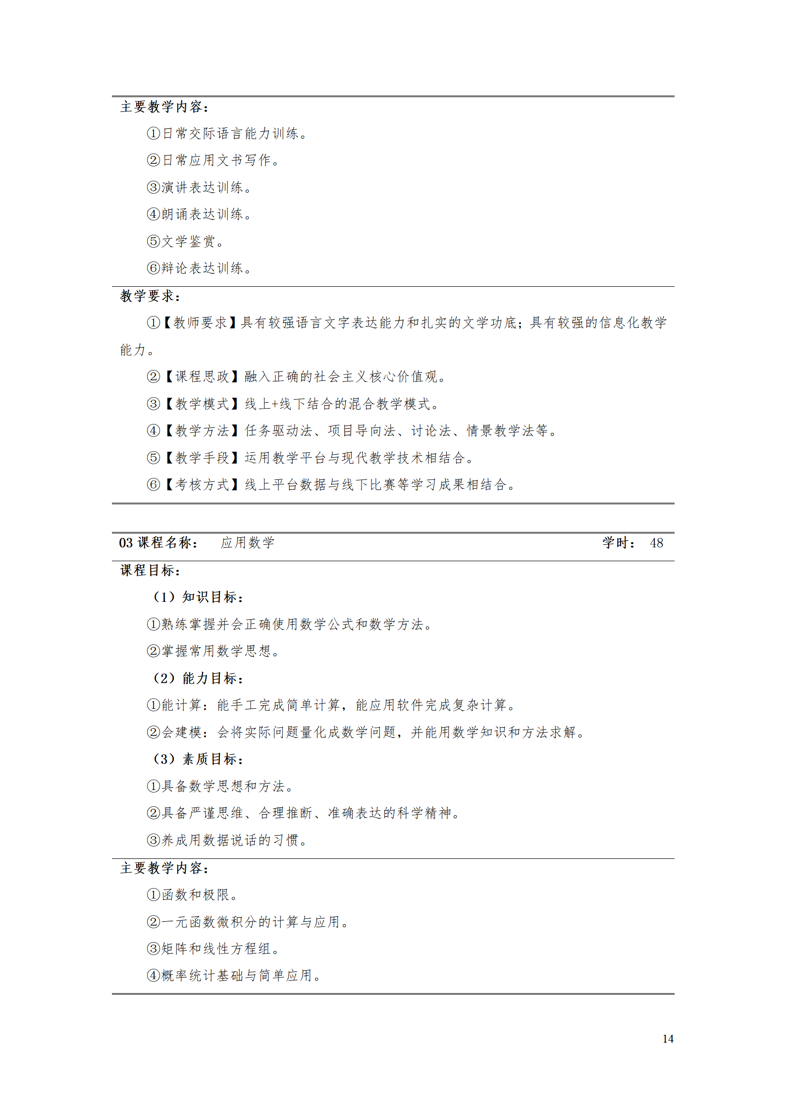 AAAA24848威尼斯2021级数字化设计与制造技术专业人才培养方案20210728_16.png