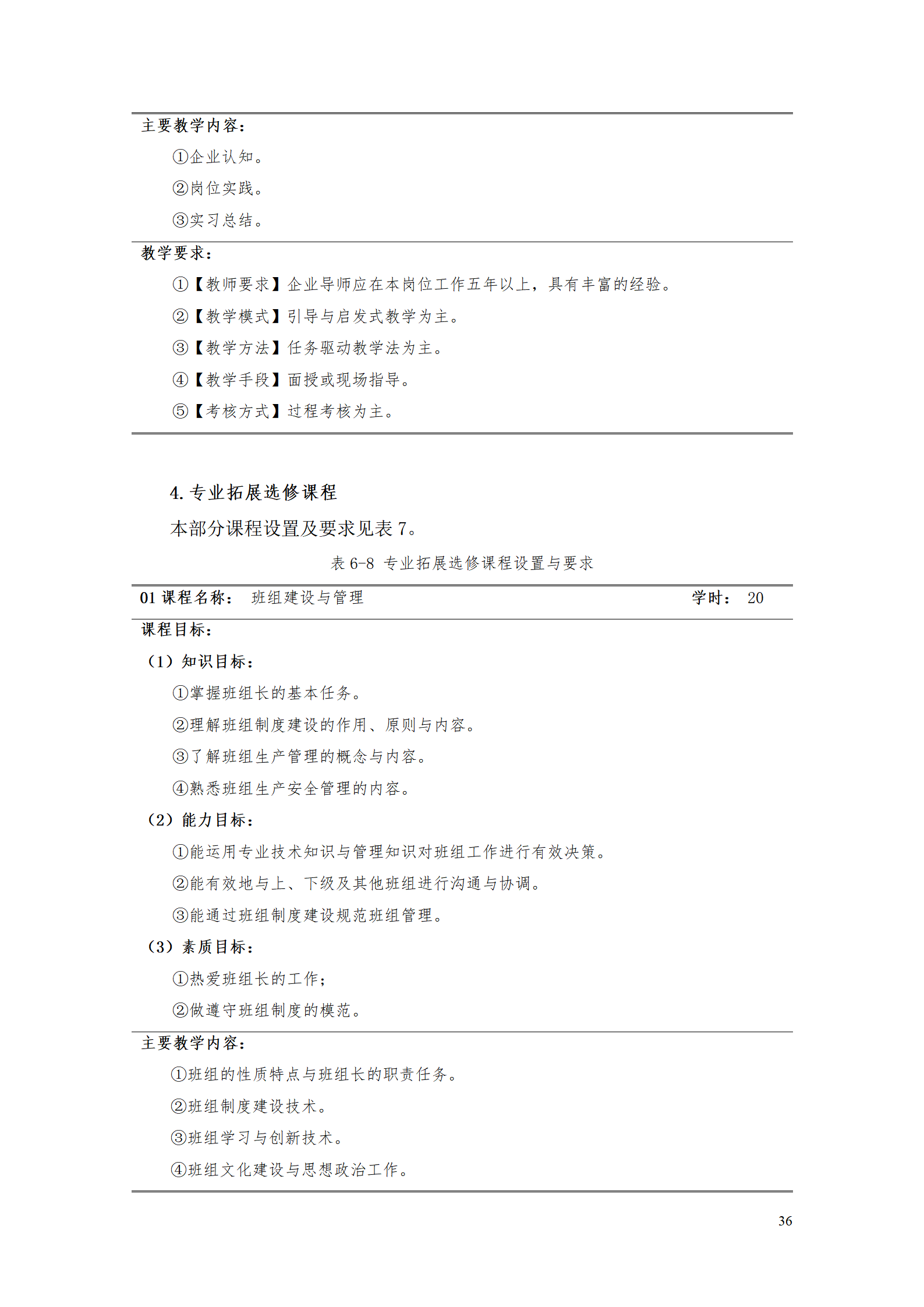 24848威尼斯2021级智能制造装备技术专业人才培养方案7.30_38.png