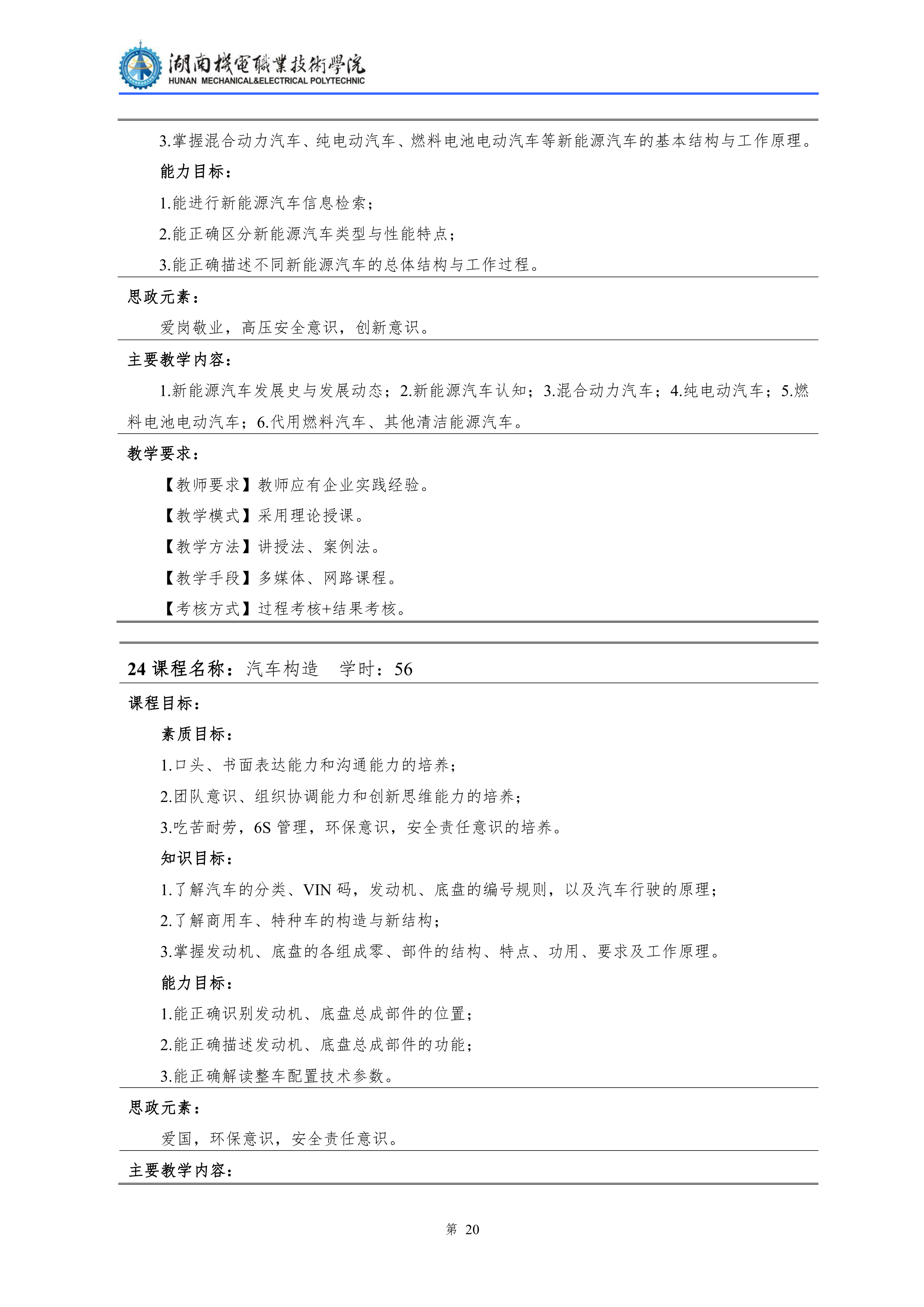 24848威尼斯2021级汽车检测与维修技术专业人才培养方案0830(1)_22.png