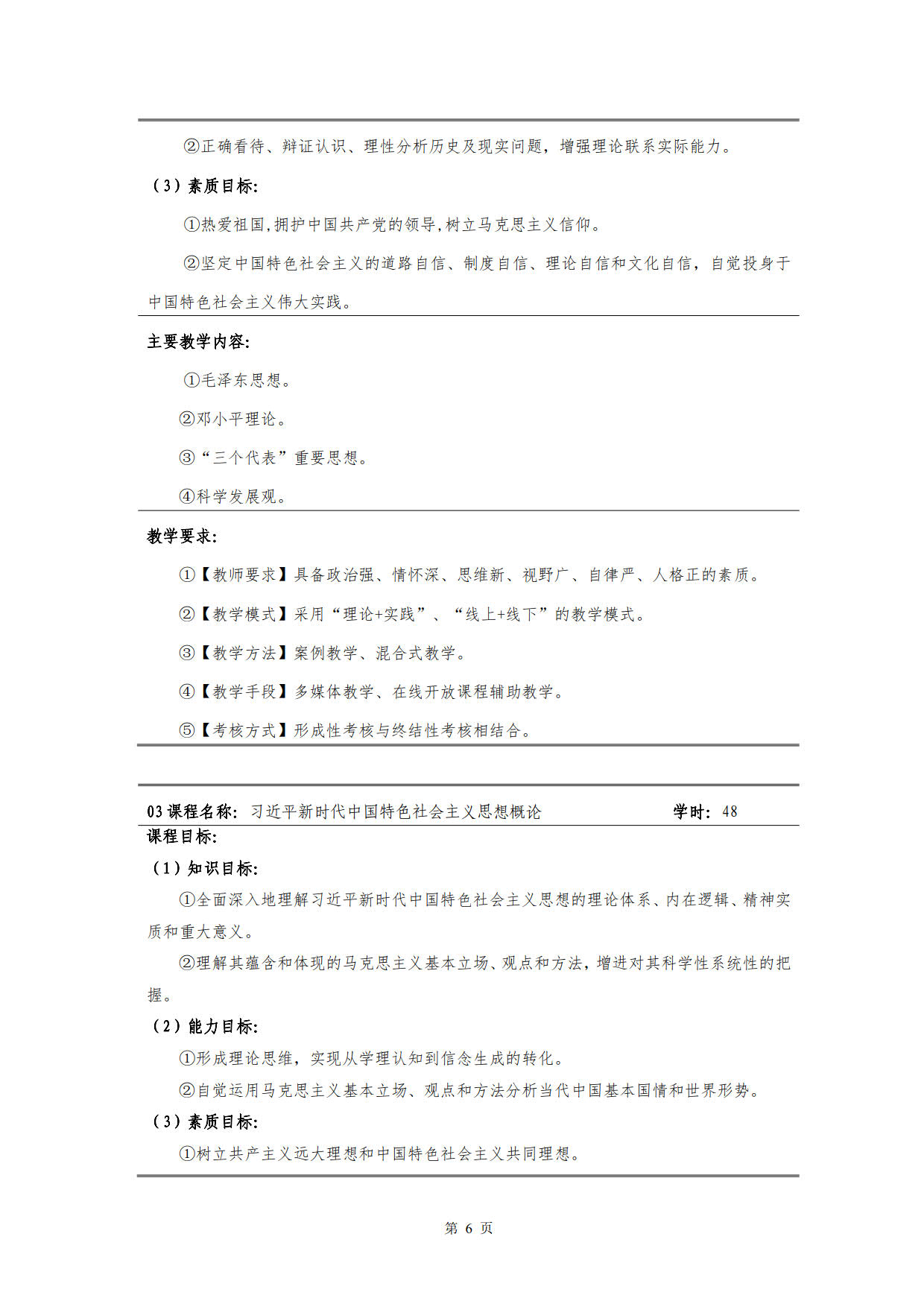 24848威尼斯2022级新能源汽车技术专业人才培养方案(V5)_8.jpg