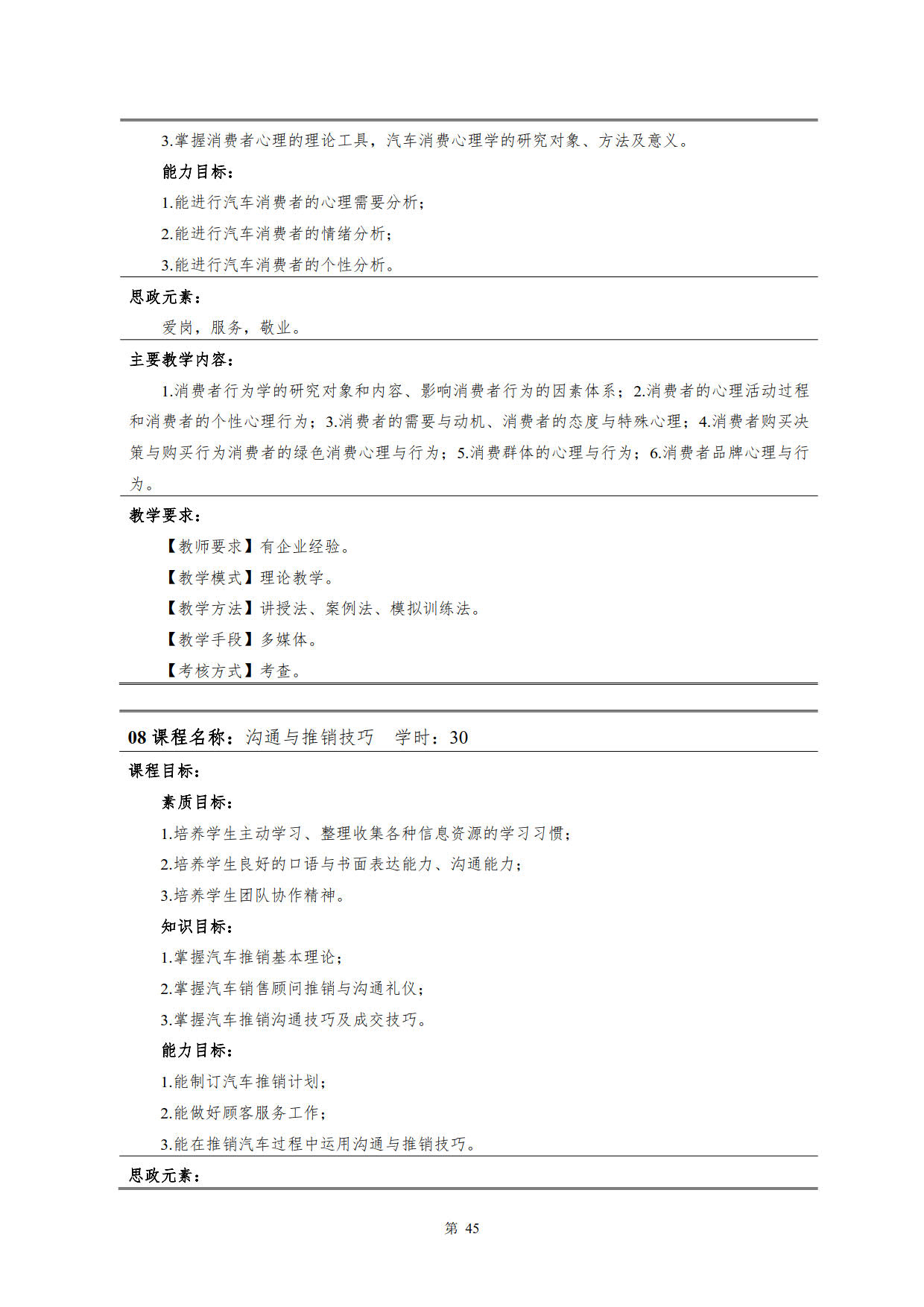 24848威尼斯2022级新能源汽车技术专业人才培养方案(V5)_47.jpg