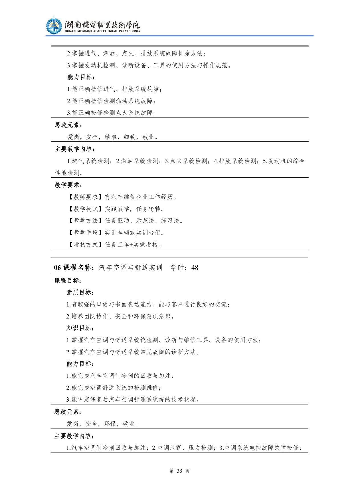 24848威尼斯2022级汽车检测与维修技术专业人才培养方案V10.0_page-0038.jpg