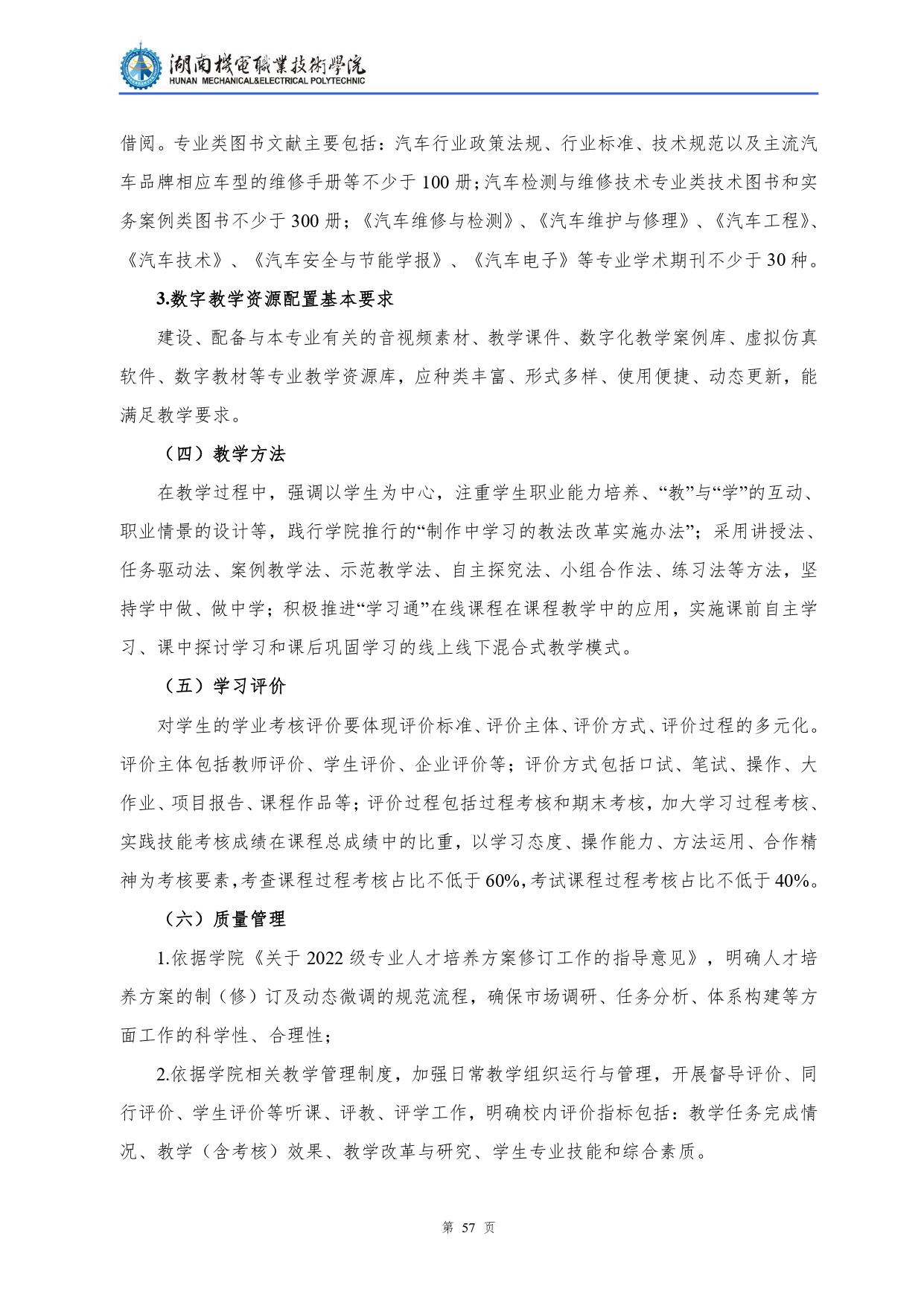 24848威尼斯2022级汽车检测与维修技术专业人才培养方案V10.0_page-0059.jpg