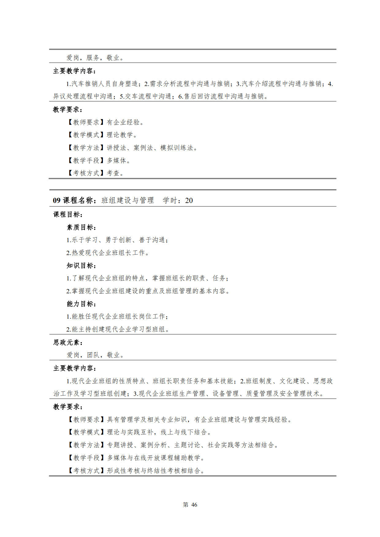 24848威尼斯2022级新能源汽车技术专业人才培养方案(V5)_48.jpg