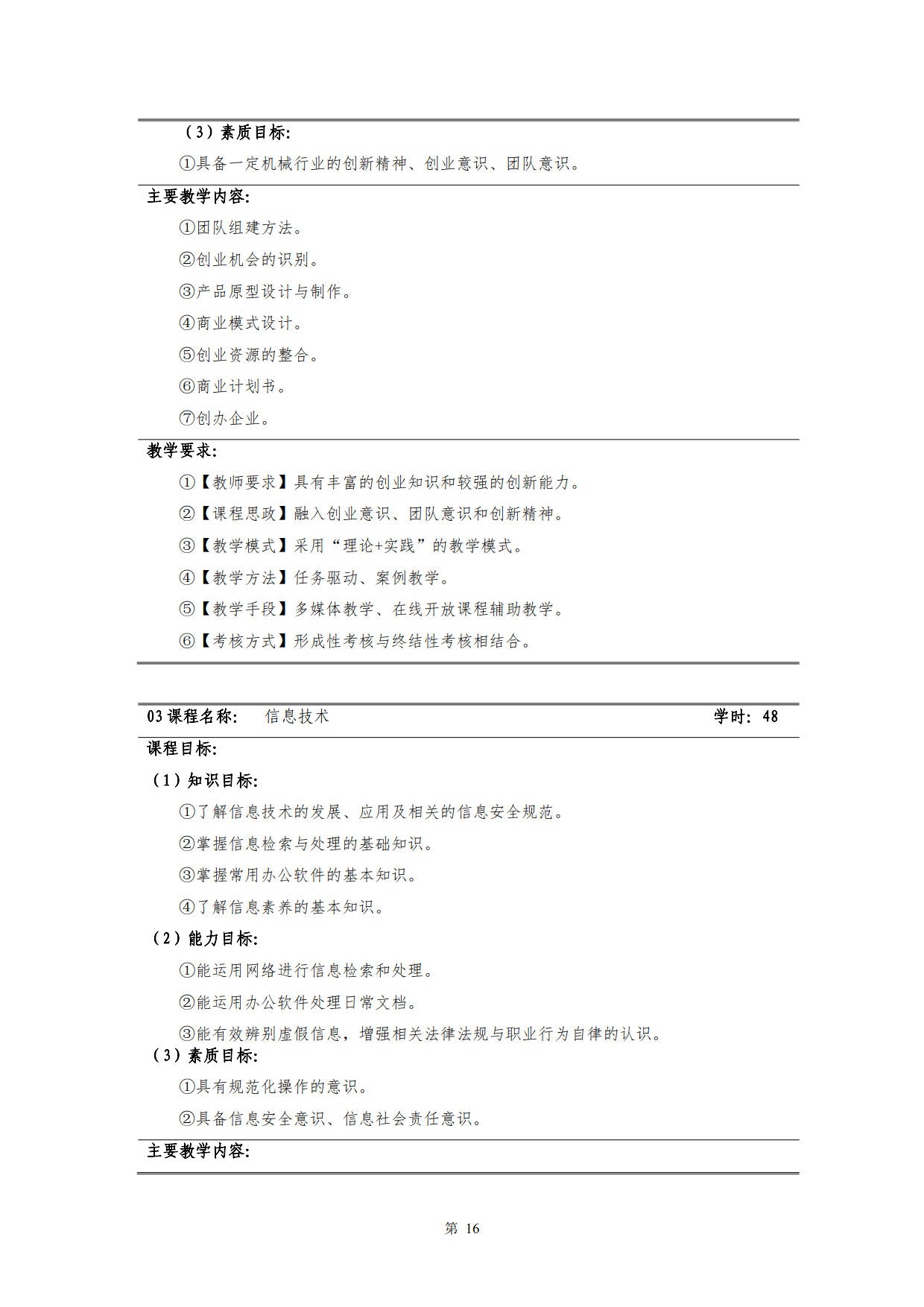 24848威尼斯2022级新能源汽车技术专业人才培养方案(V5)_18.jpg