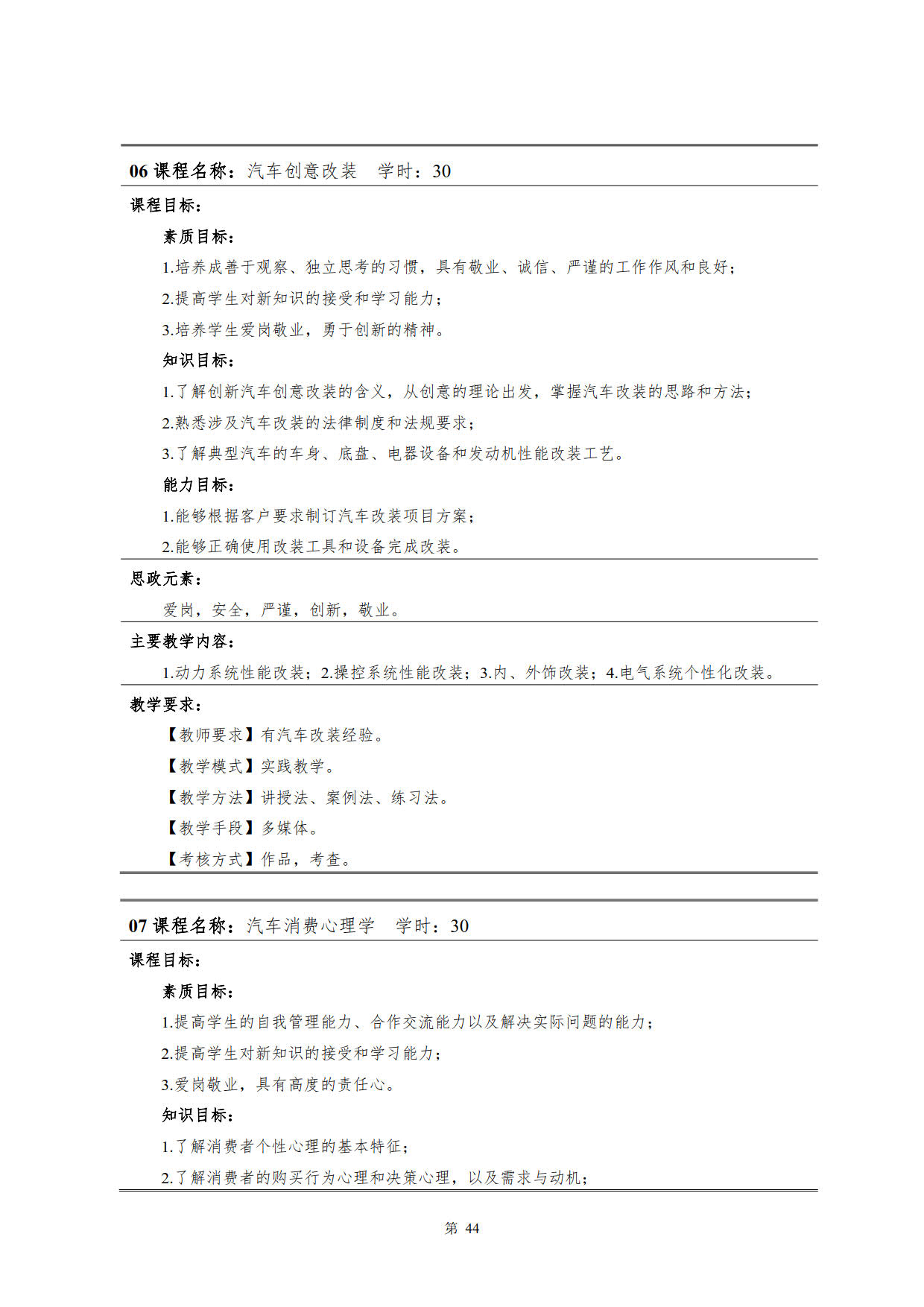 24848威尼斯2022级新能源汽车技术专业人才培养方案(V5)_46.jpg