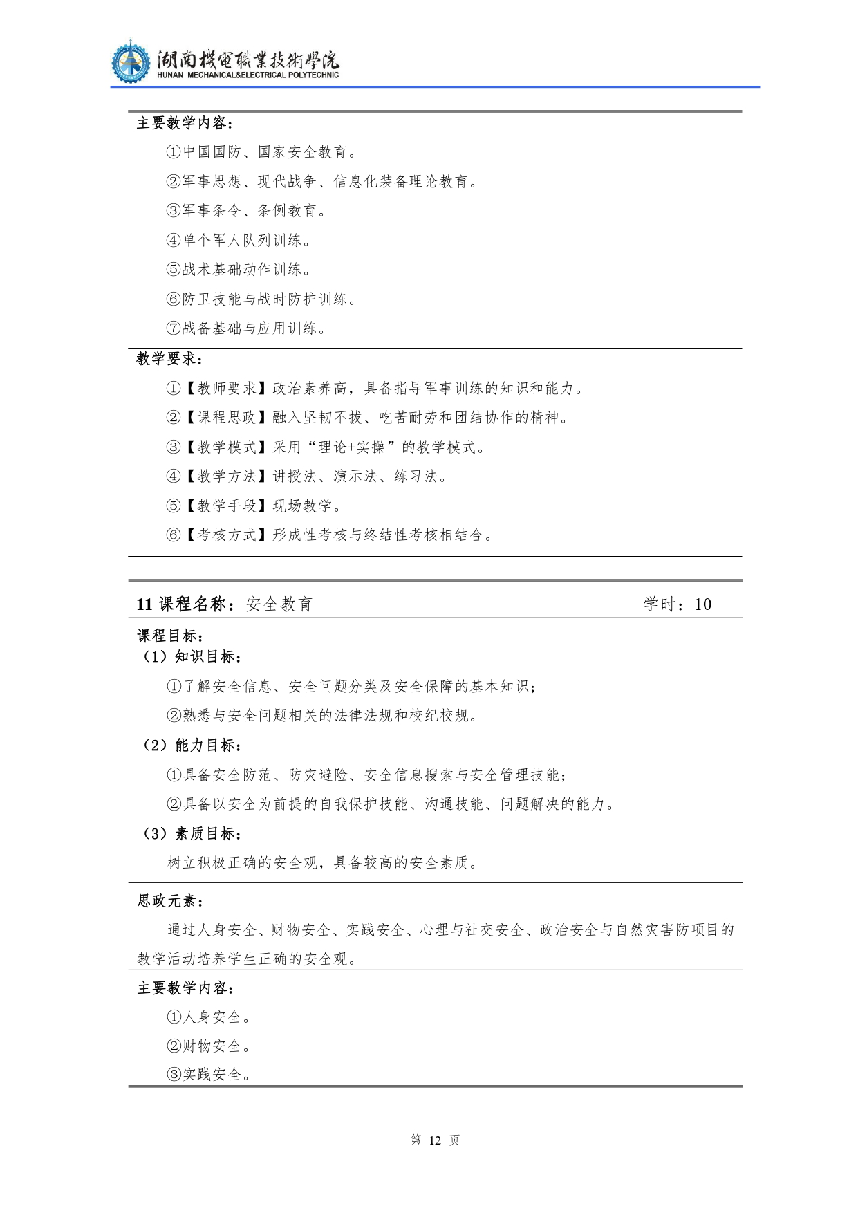 24848威尼斯2022级汽车检测与维修技术专业人才培养方案V10.0_page-0014.jpg