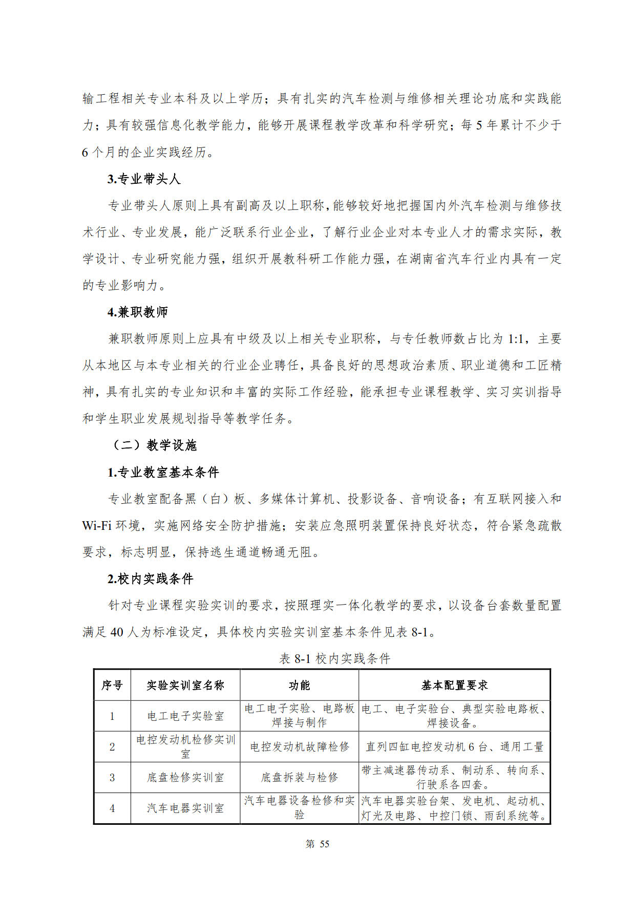 24848威尼斯2022级新能源汽车技术专业人才培养方案(V5)_57.jpg