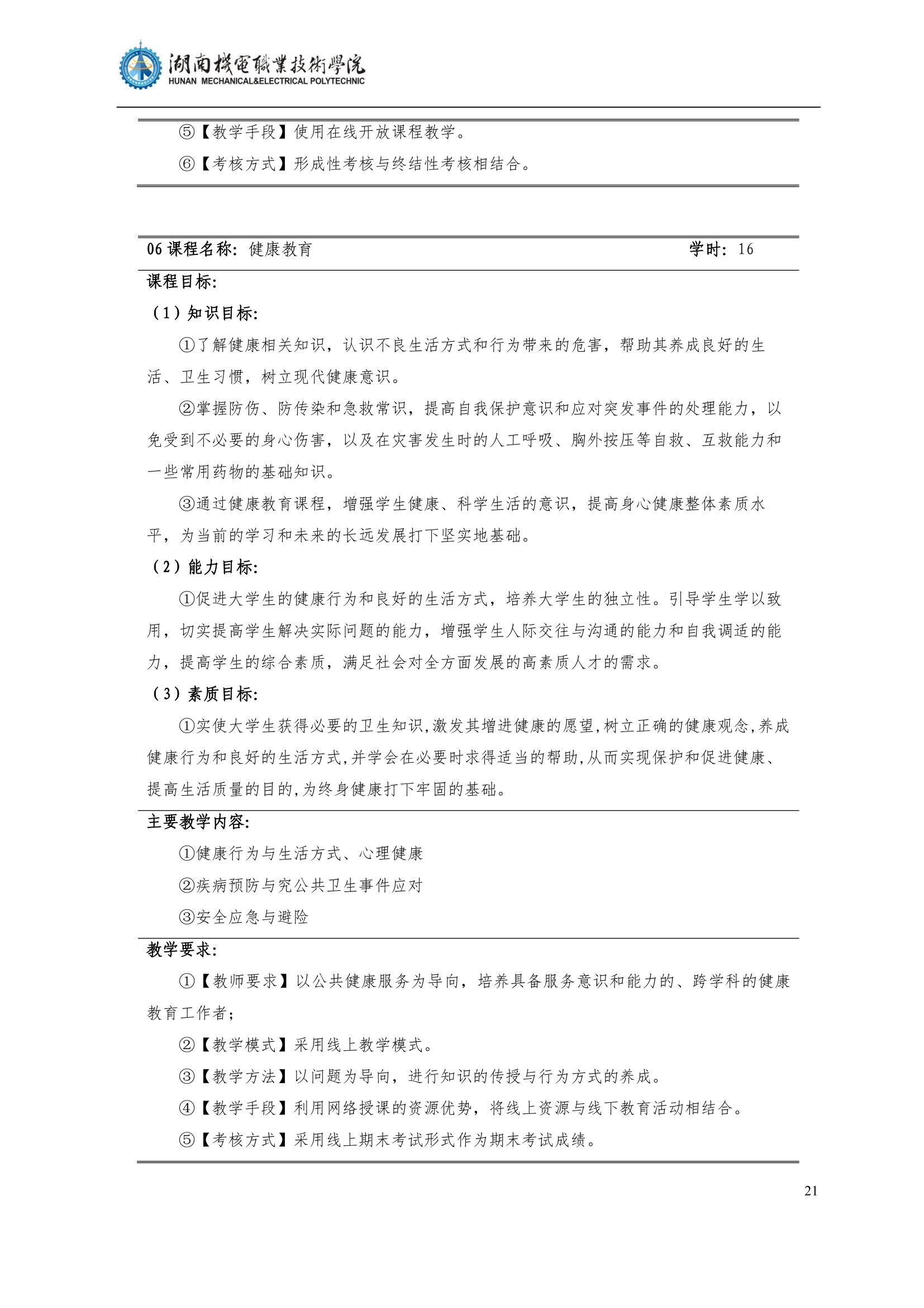 424848威尼斯2022级汽车智能技术专业人才培养方案_23.jpg