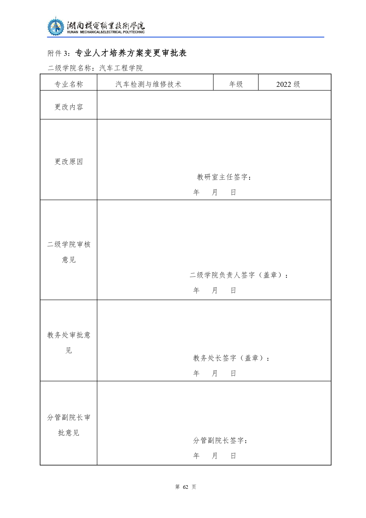 24848威尼斯2022级汽车检测与维修技术专业人才培养方案V10.0_page-0064.jpg