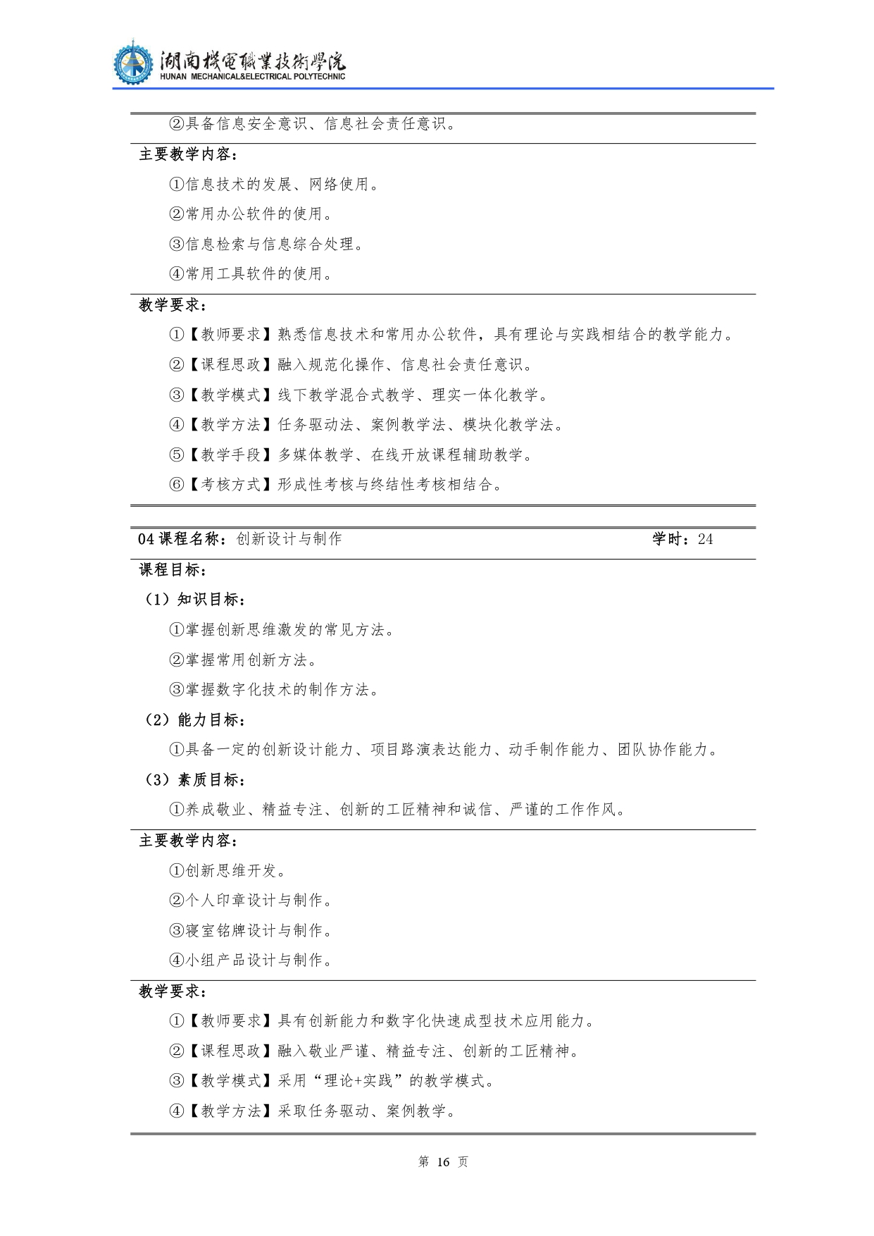 24848威尼斯2022级汽车检测与维修技术专业人才培养方案V10.0_page-0018.jpg