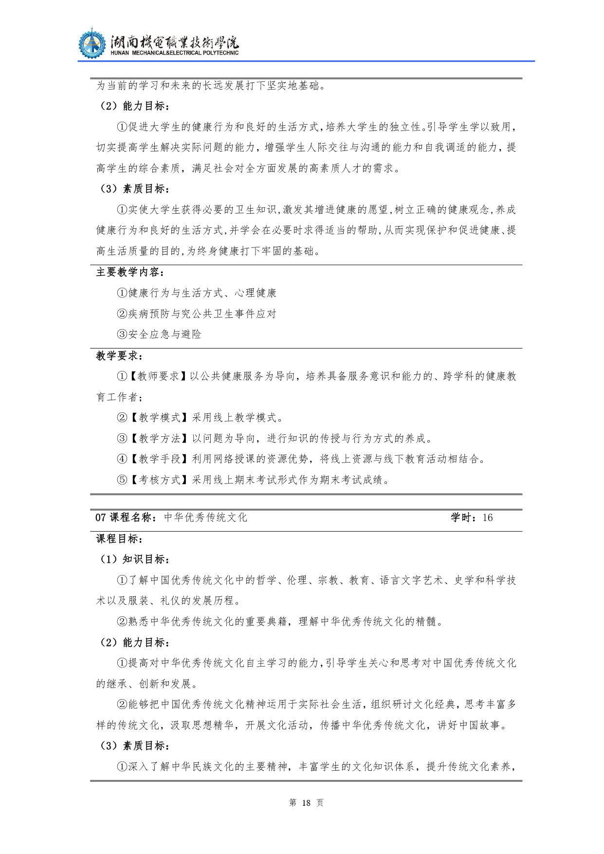 24848威尼斯2022级汽车检测与维修技术专业人才培养方案V10.0_page-0020.jpg