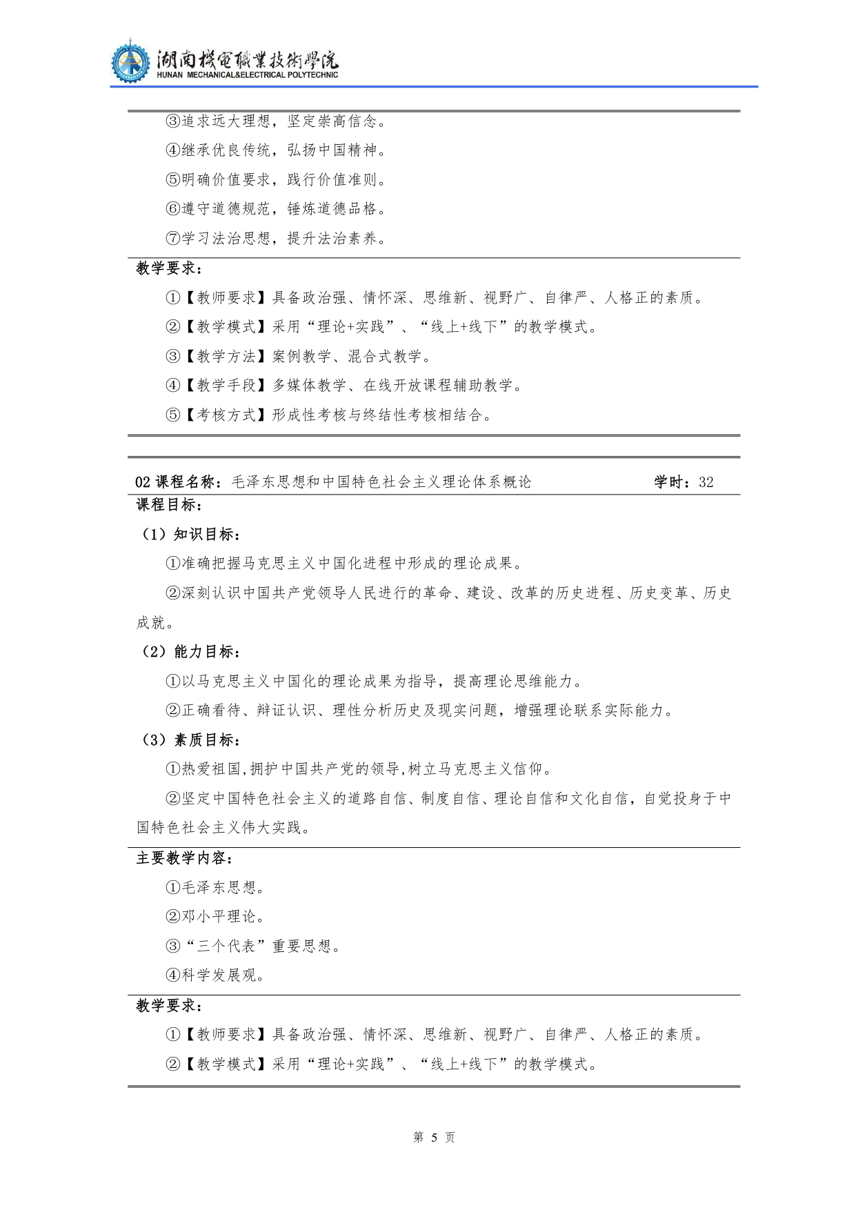 24848威尼斯2022级汽车检测与维修技术专业人才培养方案V10.0_page-0007.jpg