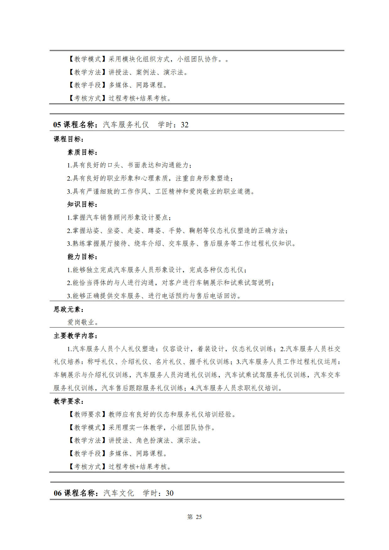 24848威尼斯2022级新能源汽车技术专业人才培养方案(V5)_27.jpg