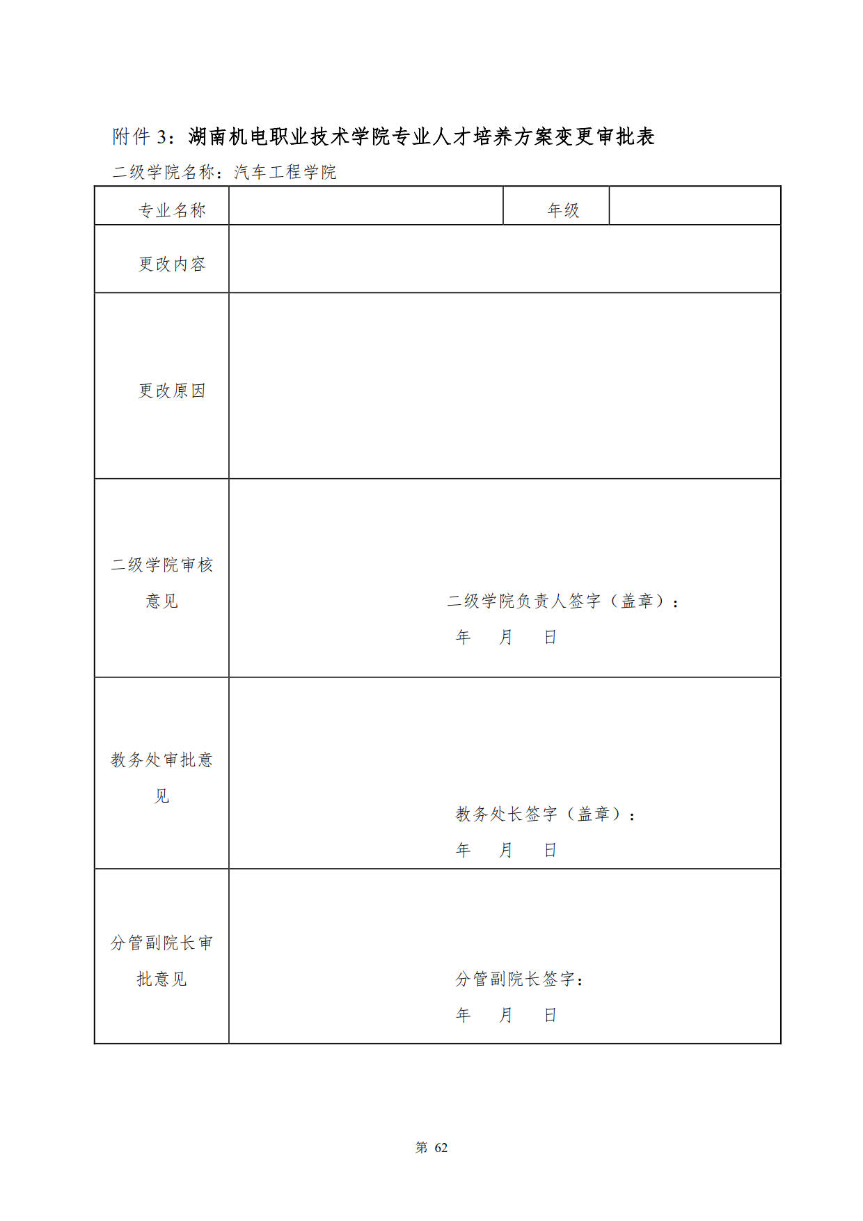 24848威尼斯2022级新能源汽车技术专业人才培养方案(V5)_64.jpg