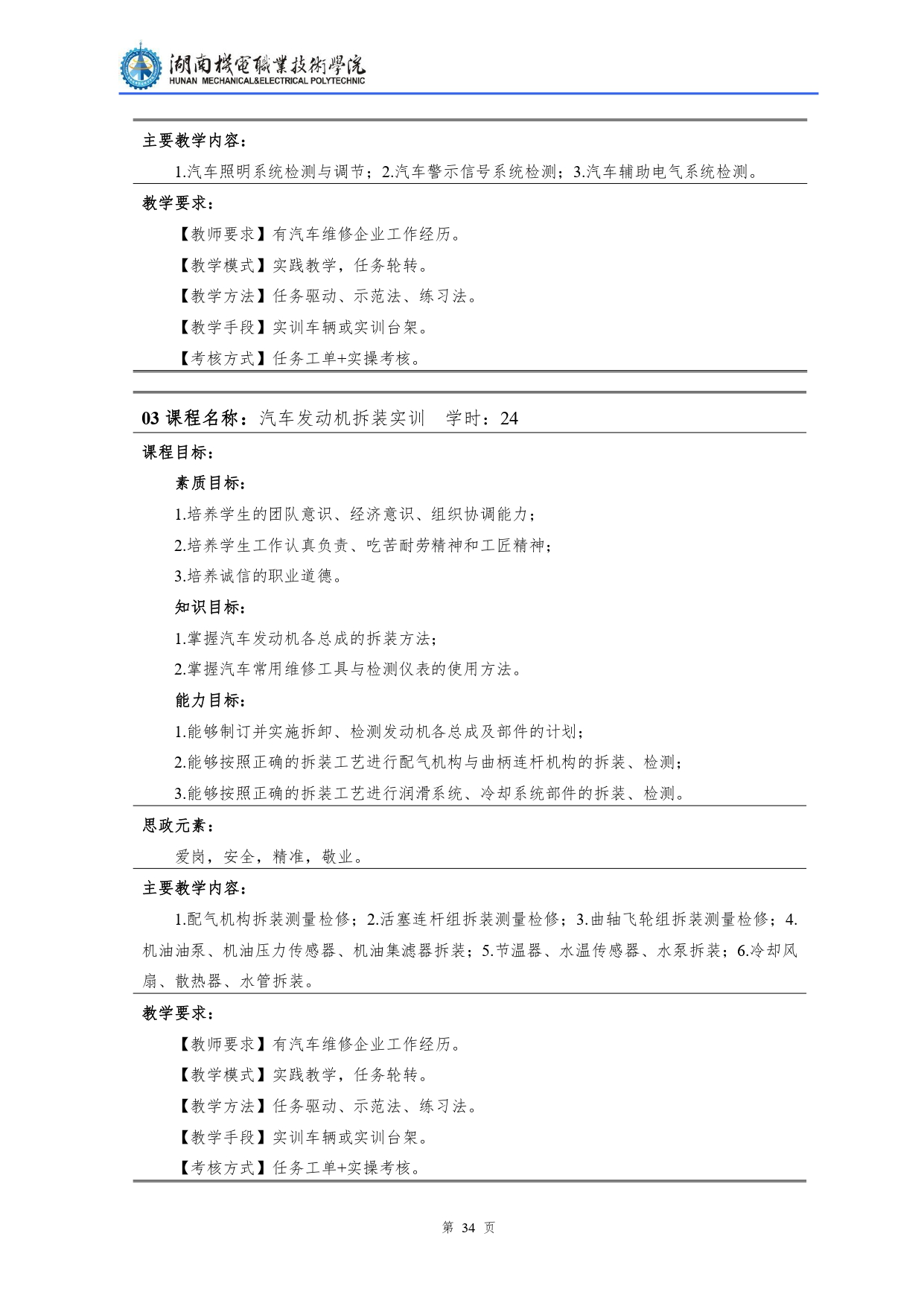 24848威尼斯2022级汽车检测与维修技术专业人才培养方案V10.0_page-0036.jpg