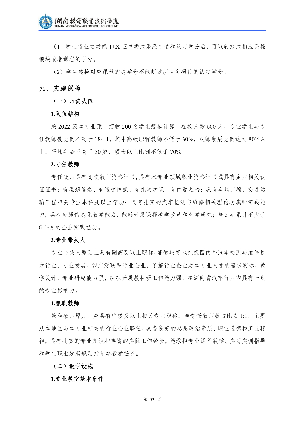 24848威尼斯2022级汽车检测与维修技术专业人才培养方案V10.0_page-0055.jpg