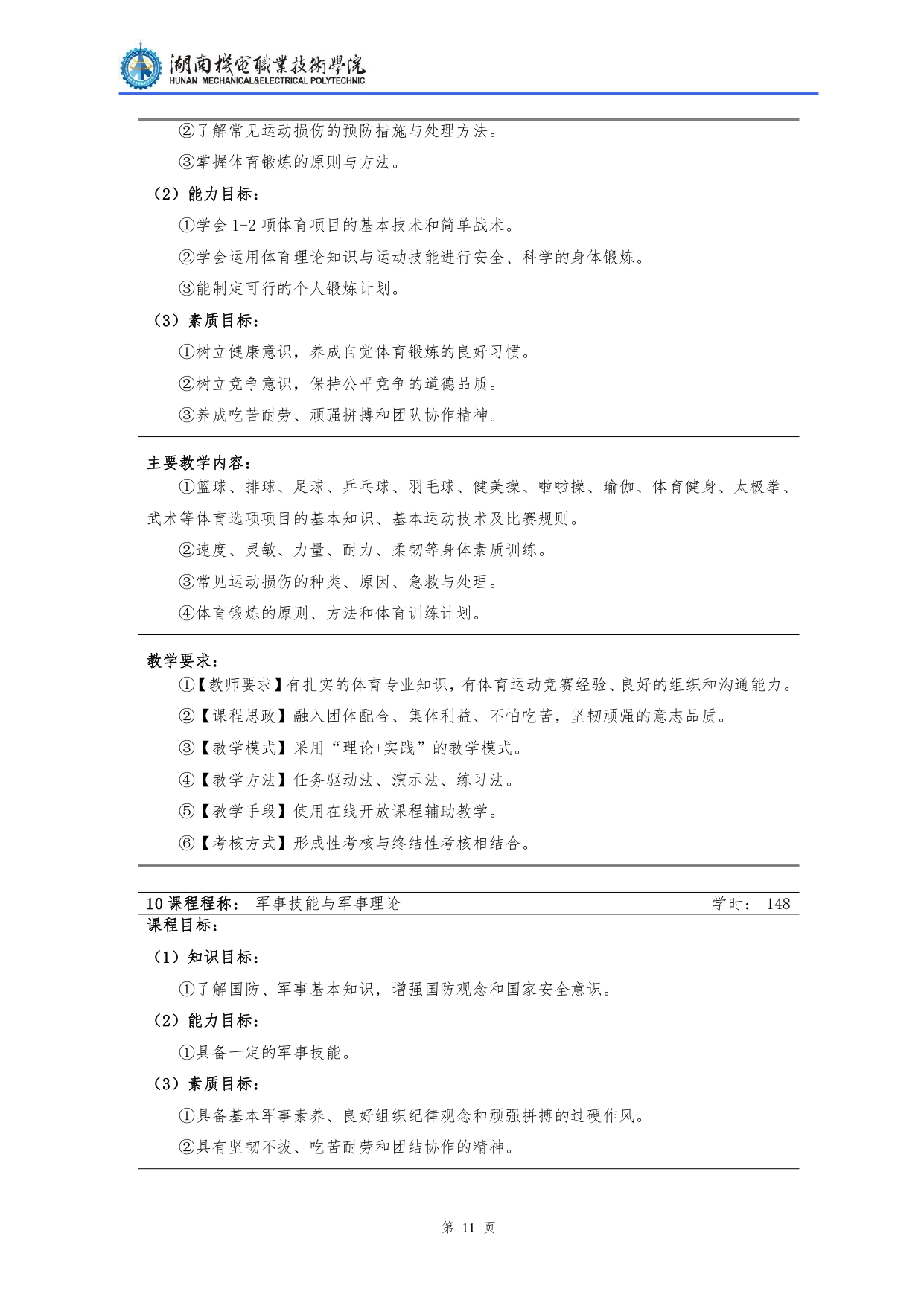 24848威尼斯2022级汽车检测与维修技术专业人才培养方案V10.0_page-0013.jpg