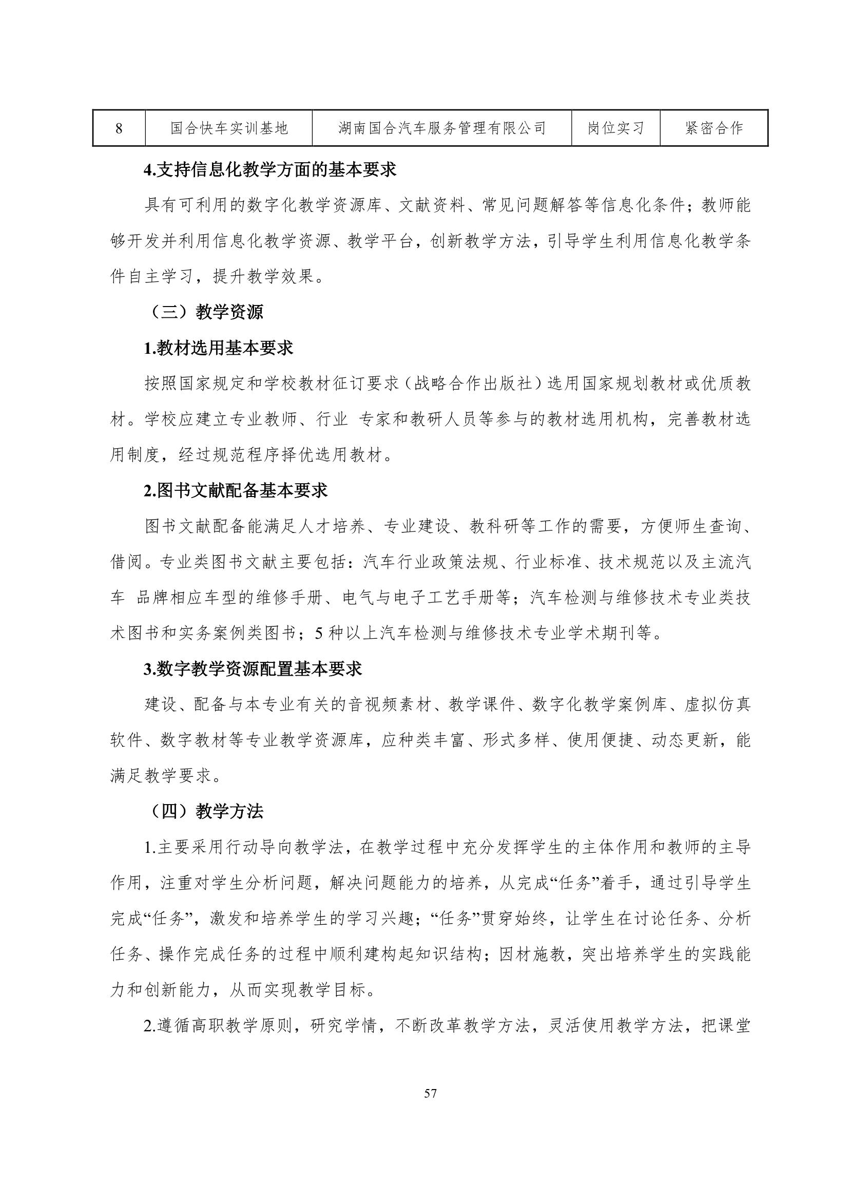 24848威尼斯2022级智能网联汽车技术专业人才培养方案-20220510-v9.0_59.jpg