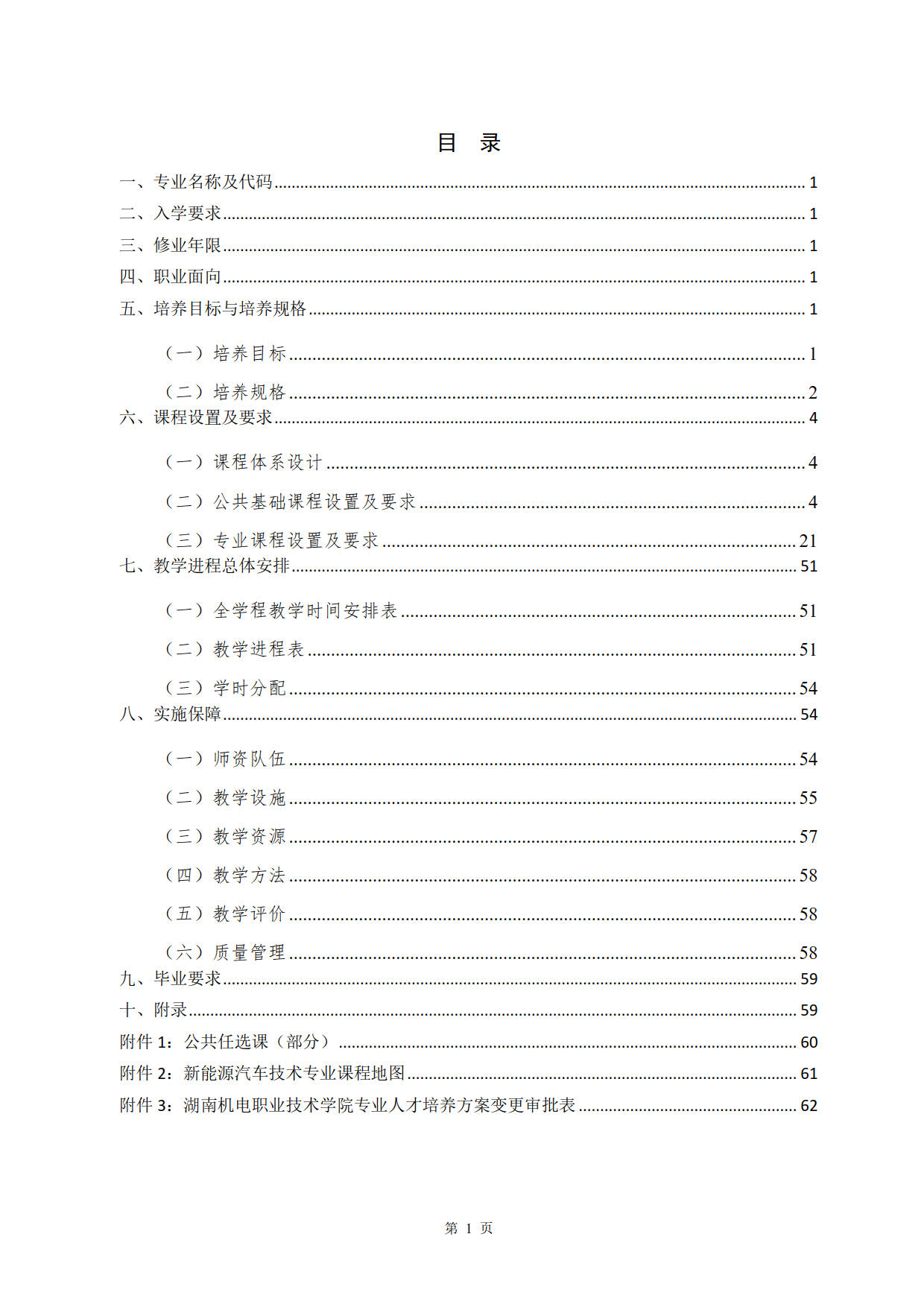 24848威尼斯2022级新能源汽车技术专业人才培养方案(V5)_2.jpg