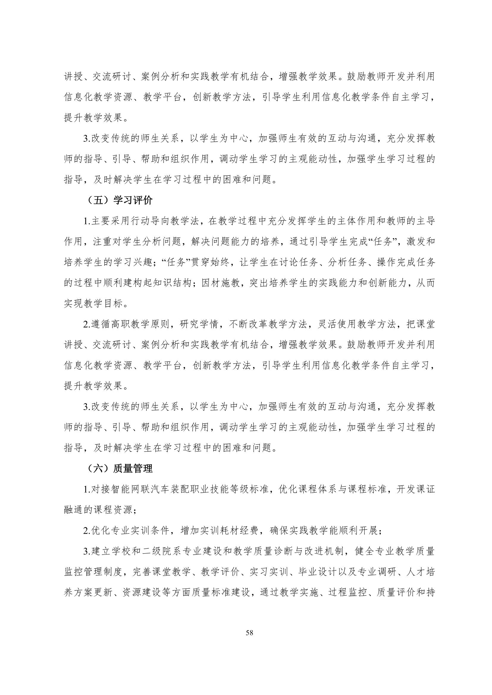 24848威尼斯2022级智能网联汽车技术专业人才培养方案-20220510-v9.0_60.jpg