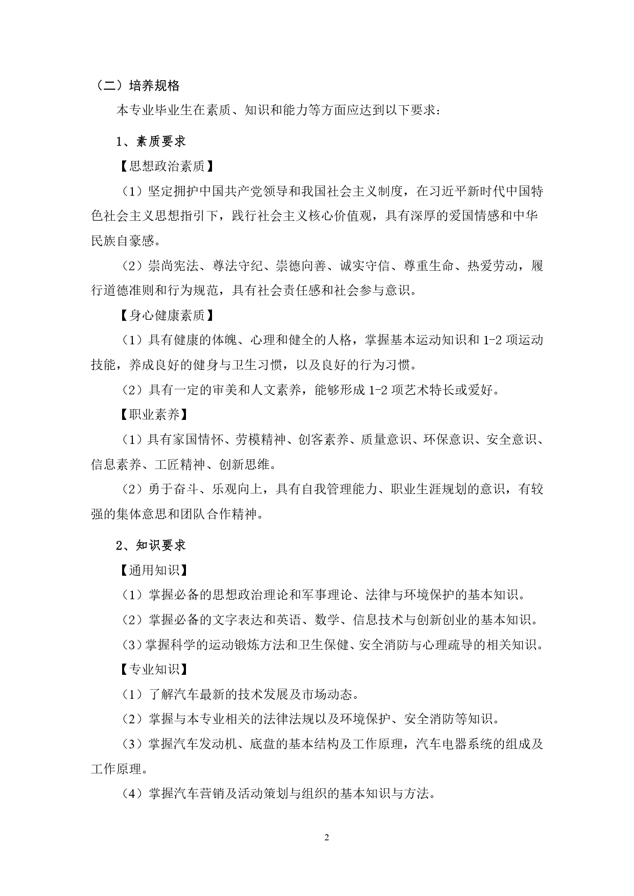 24848威尼斯2022版汽车技术与营销专业人才培养方案(9月6日定稿）_page-0004.jpg