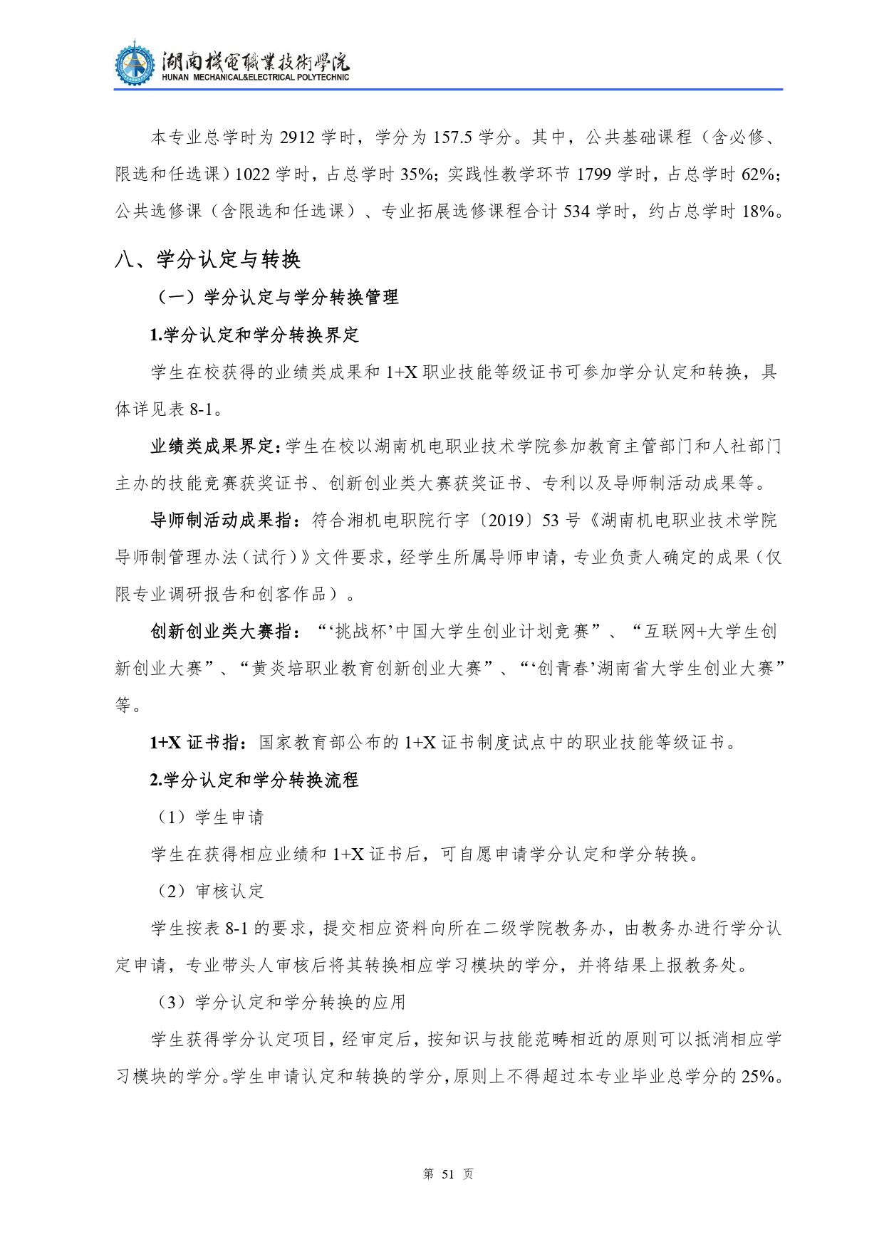 24848威尼斯2022级汽车检测与维修技术专业人才培养方案V10.0_page-0053.jpg