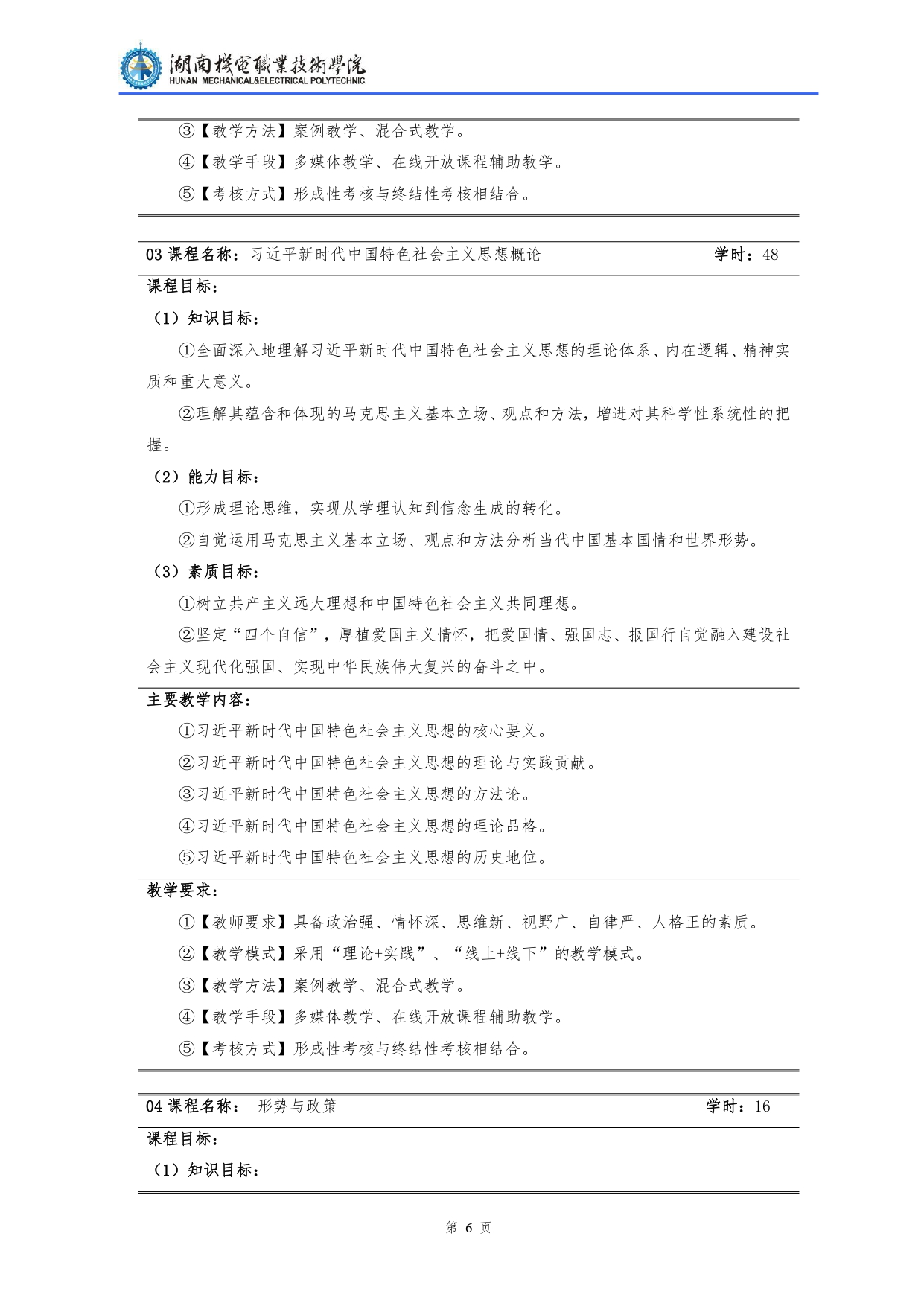 24848威尼斯2022级汽车检测与维修技术专业人才培养方案V10.0_page-0008.jpg