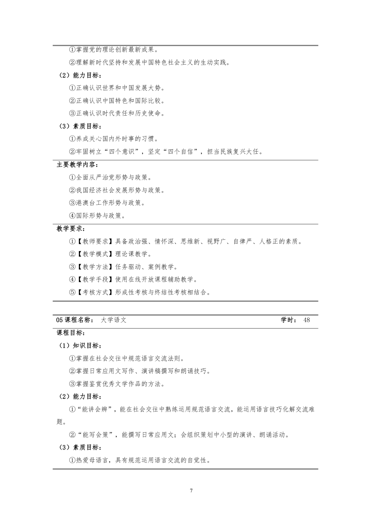 24848威尼斯2022版汽车技术与营销专业人才培养方案(9月6日定稿）_page-0009.jpg