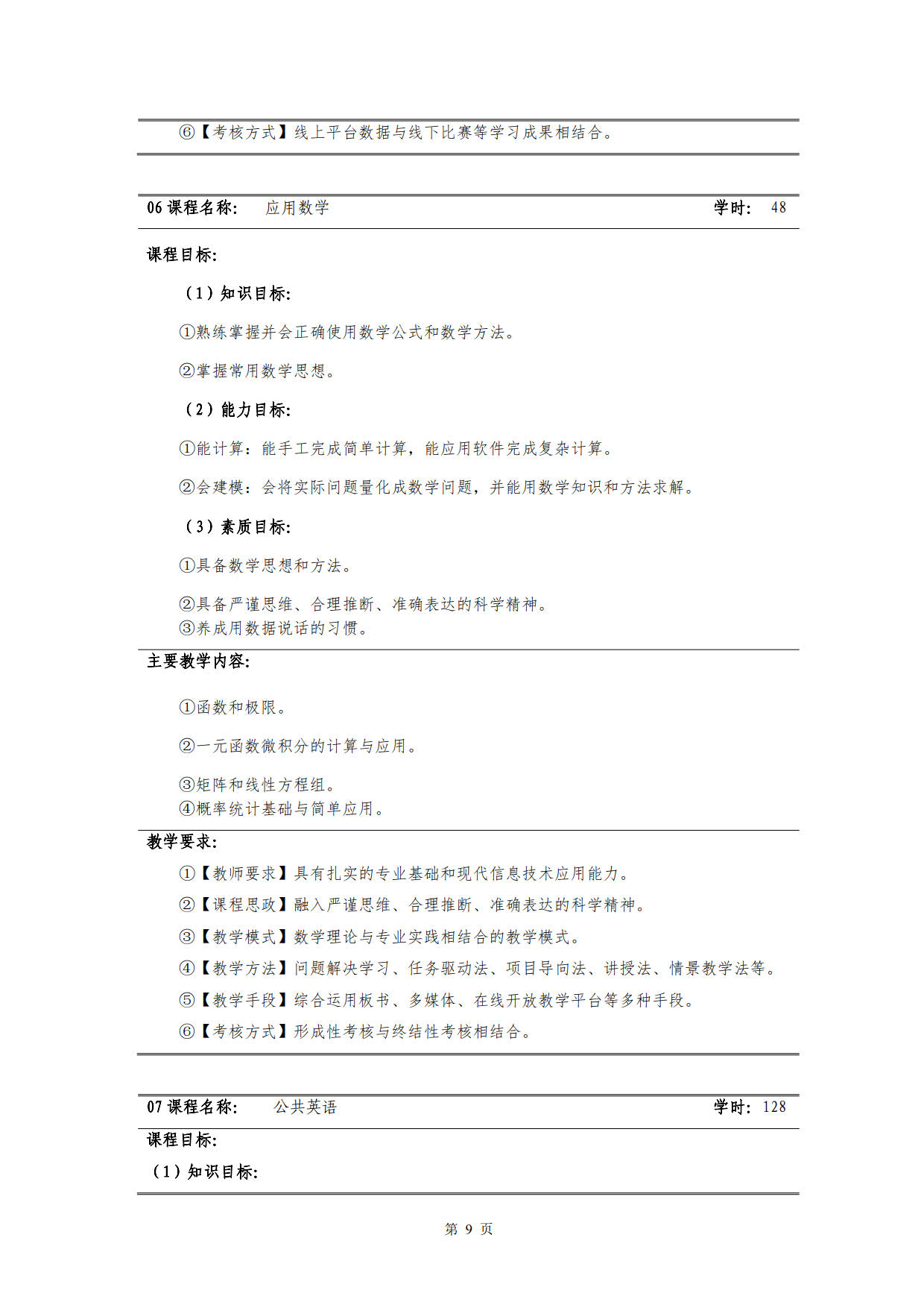 24848威尼斯2022级新能源汽车技术专业人才培养方案(V5)_11.jpg