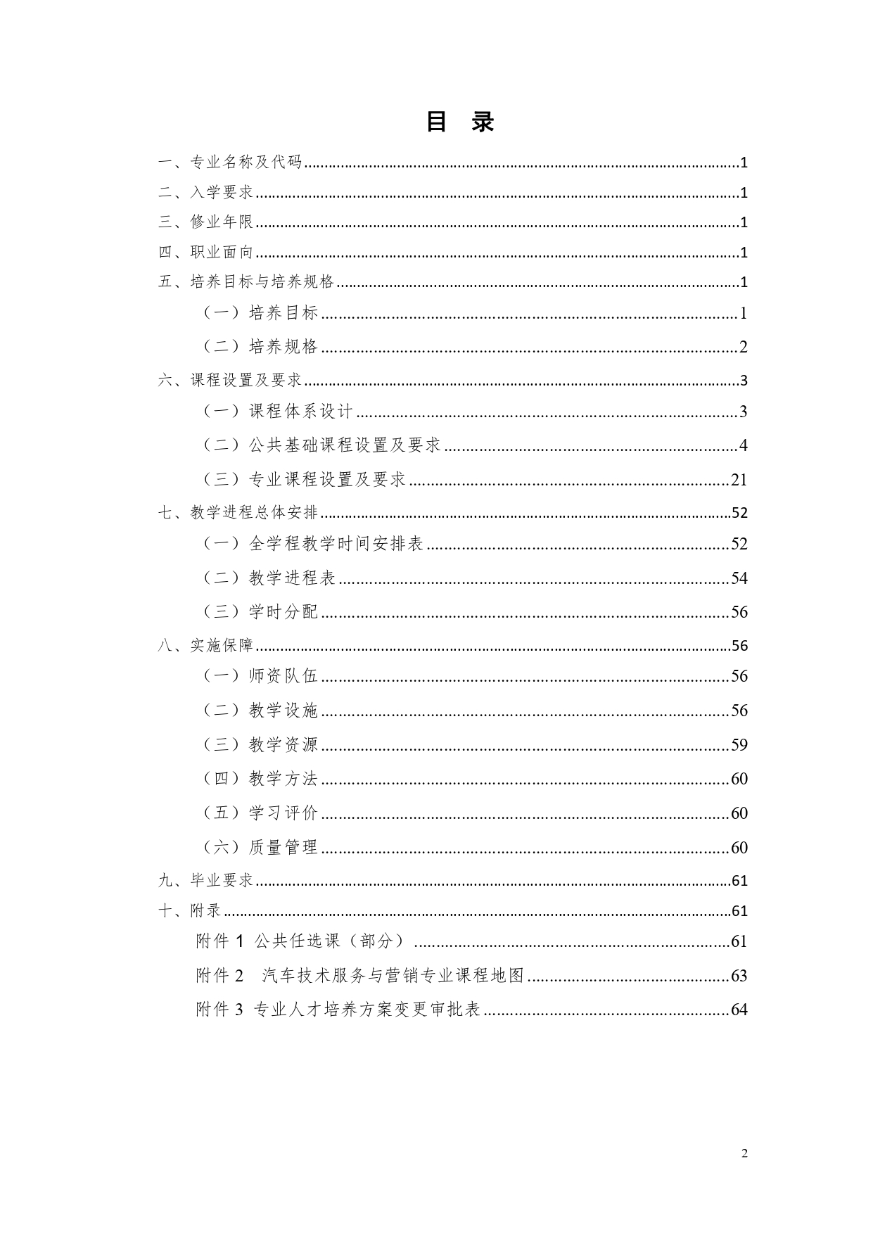 24848威尼斯2022版汽车技术与营销专业人才培养方案(9月6日定稿）_page-0002.jpg