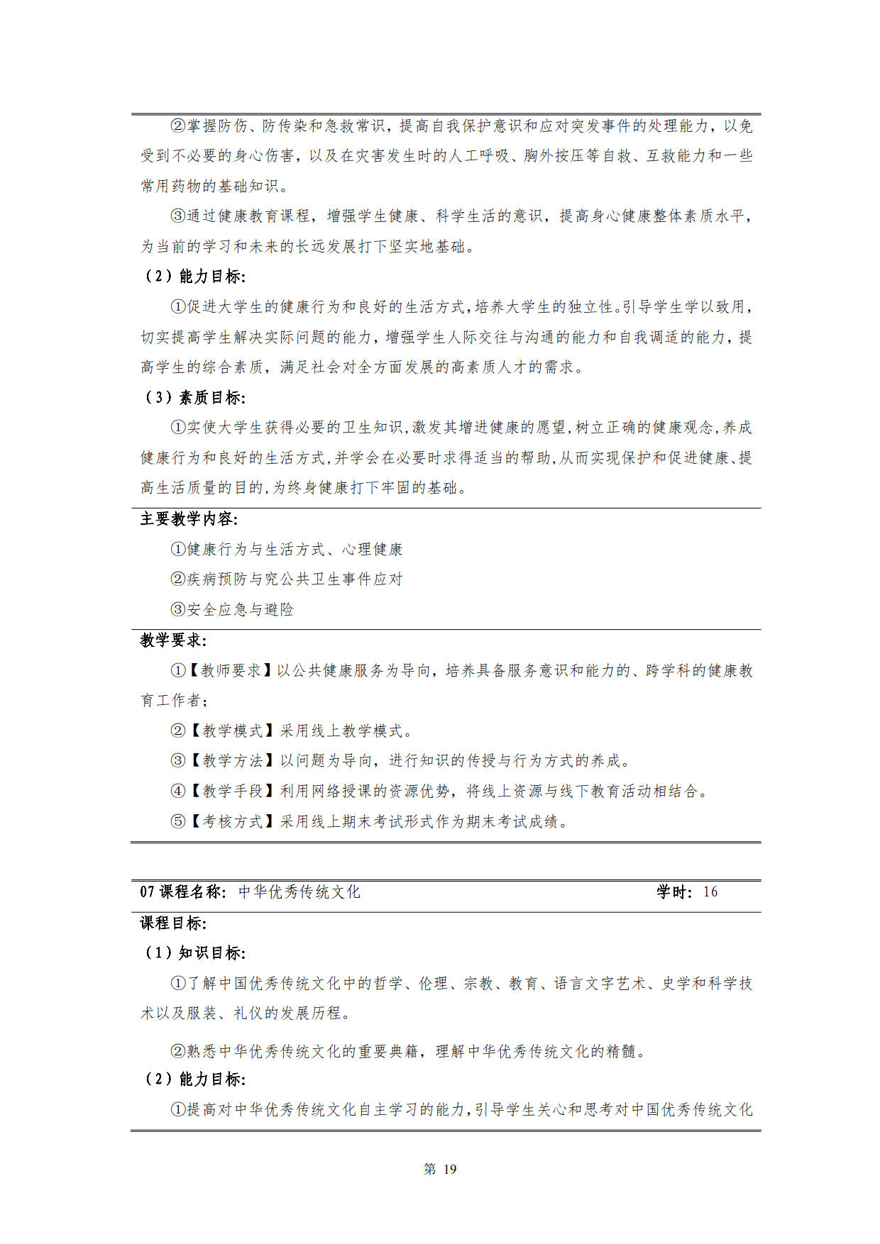 24848威尼斯2022级新能源汽车技术专业人才培养方案(V5)_21.jpg