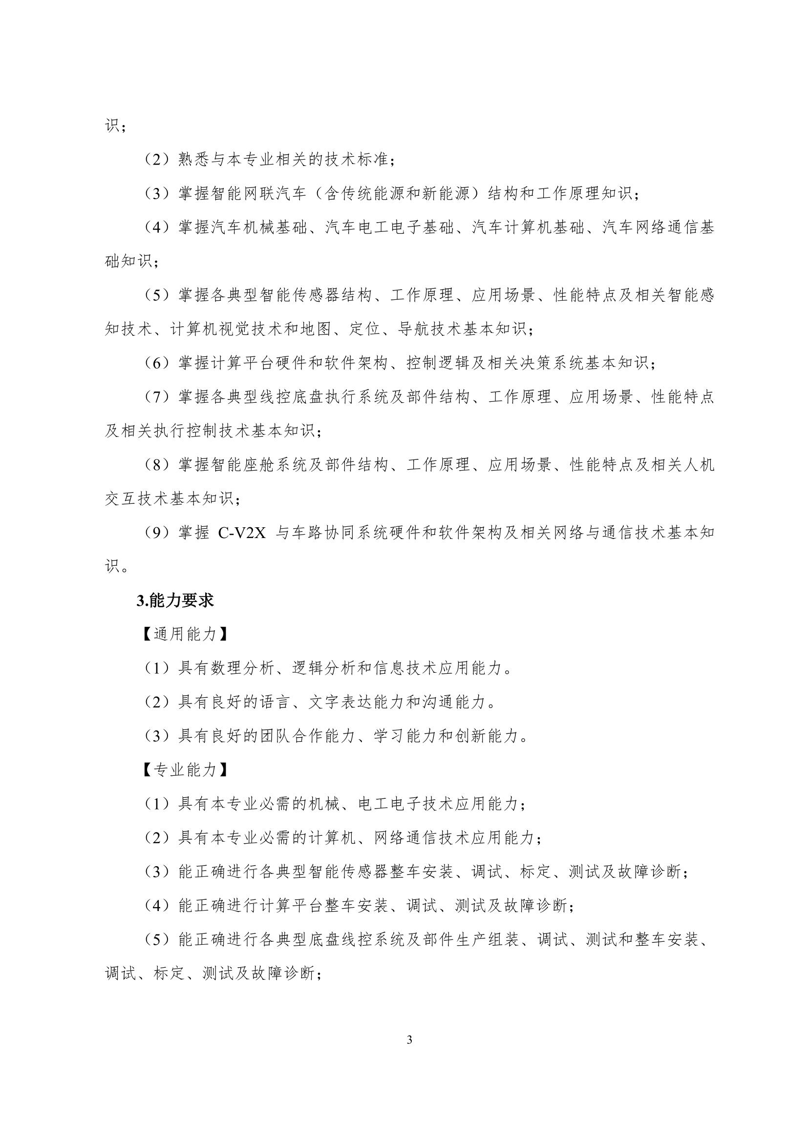 24848威尼斯2022级智能网联汽车技术专业人才培养方案-20220510-v9.0_5.jpg