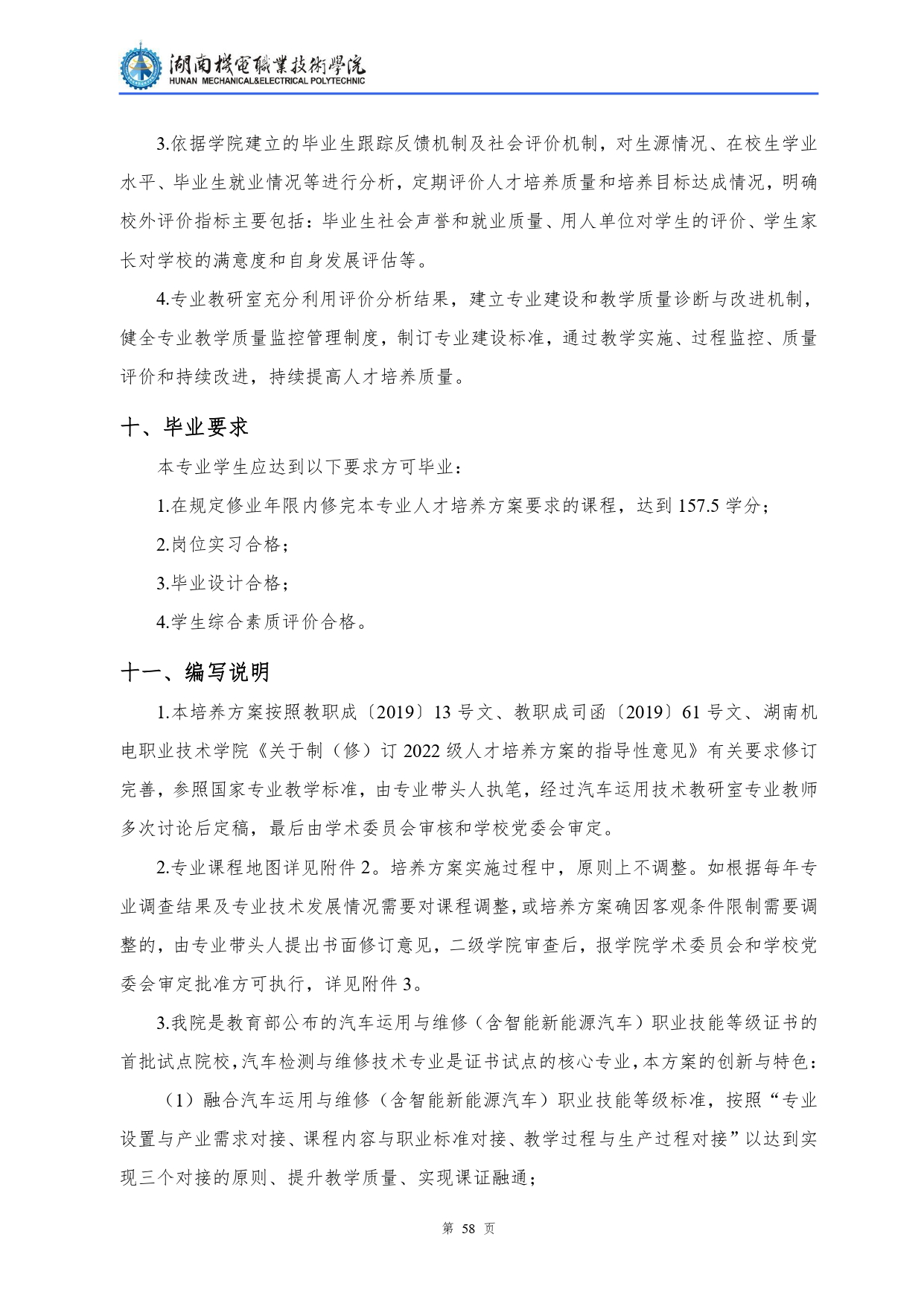 24848威尼斯2022级汽车检测与维修技术专业人才培养方案V10.0_page-0060.jpg