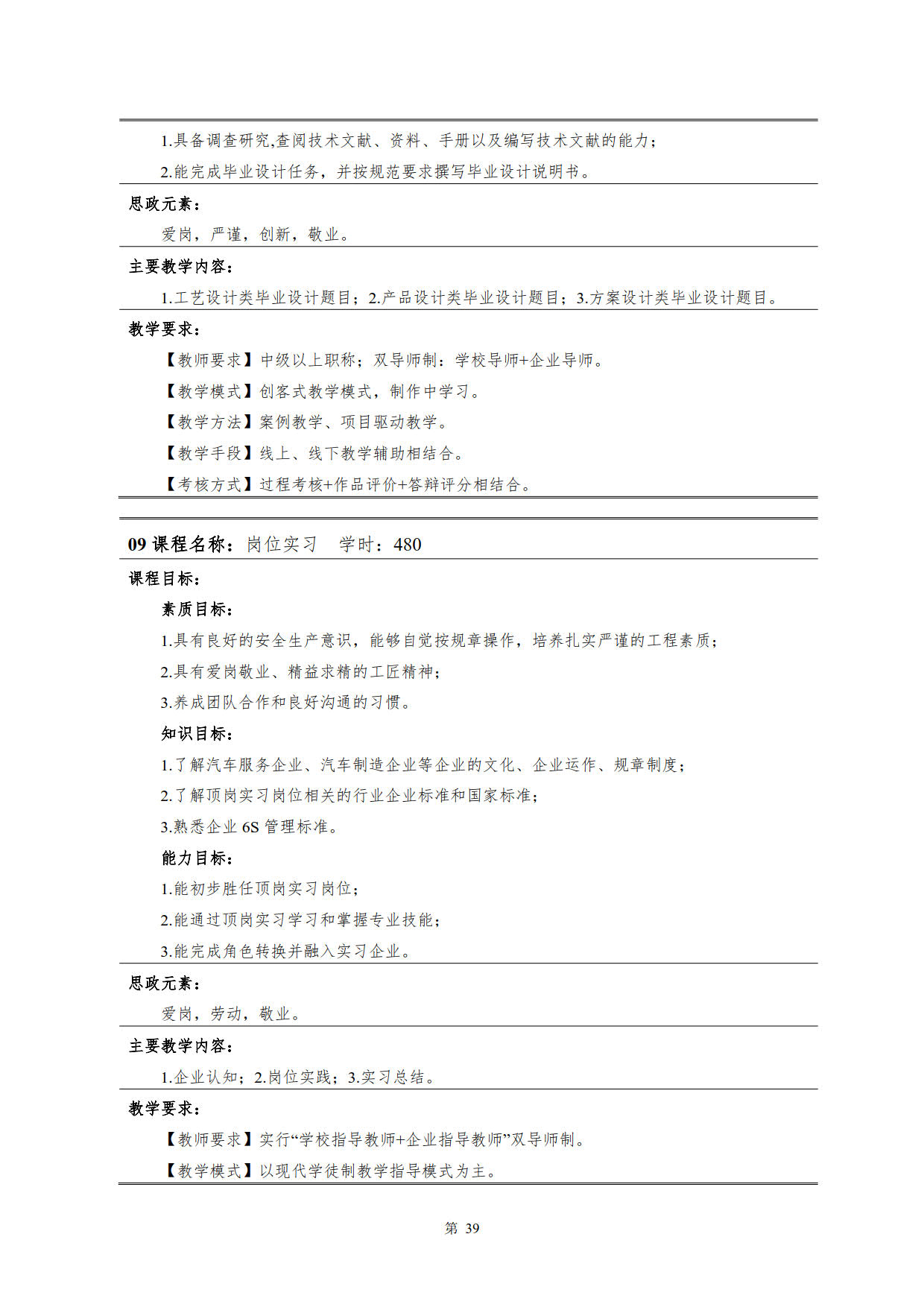 24848威尼斯2022级新能源汽车技术专业人才培养方案(V5)_41.jpg