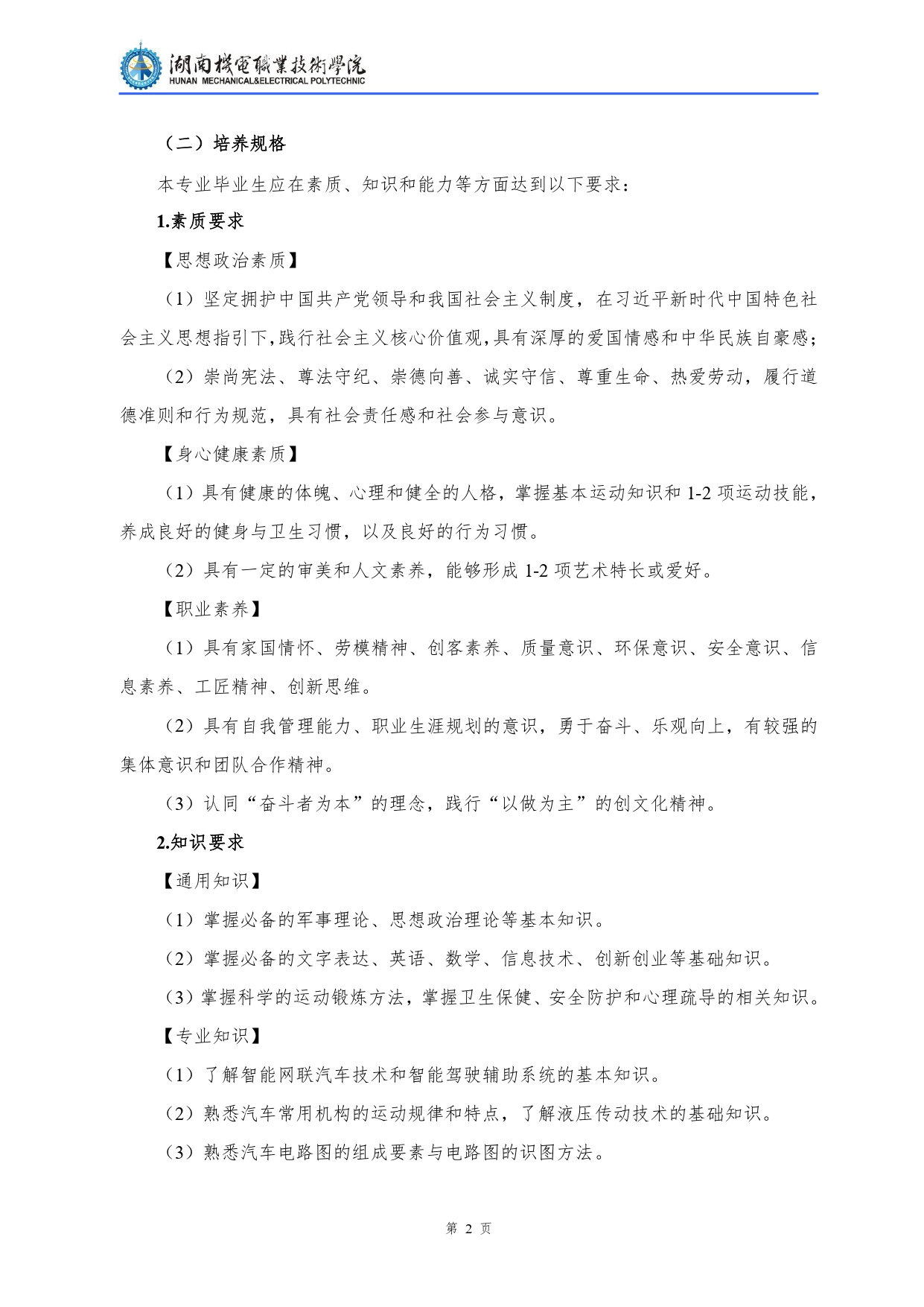 24848威尼斯2022级汽车检测与维修技术专业人才培养方案V10.0_page-0004.jpg