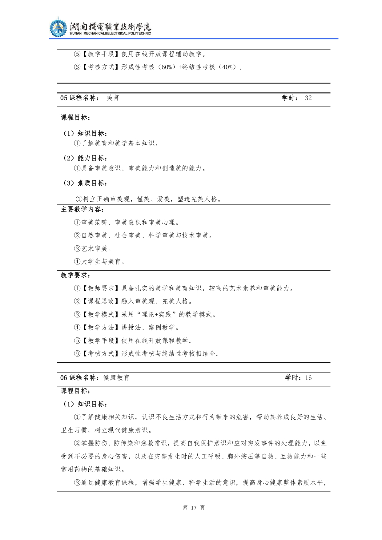 24848威尼斯2022级汽车检测与维修技术专业人才培养方案V10.0_page-0019.jpg