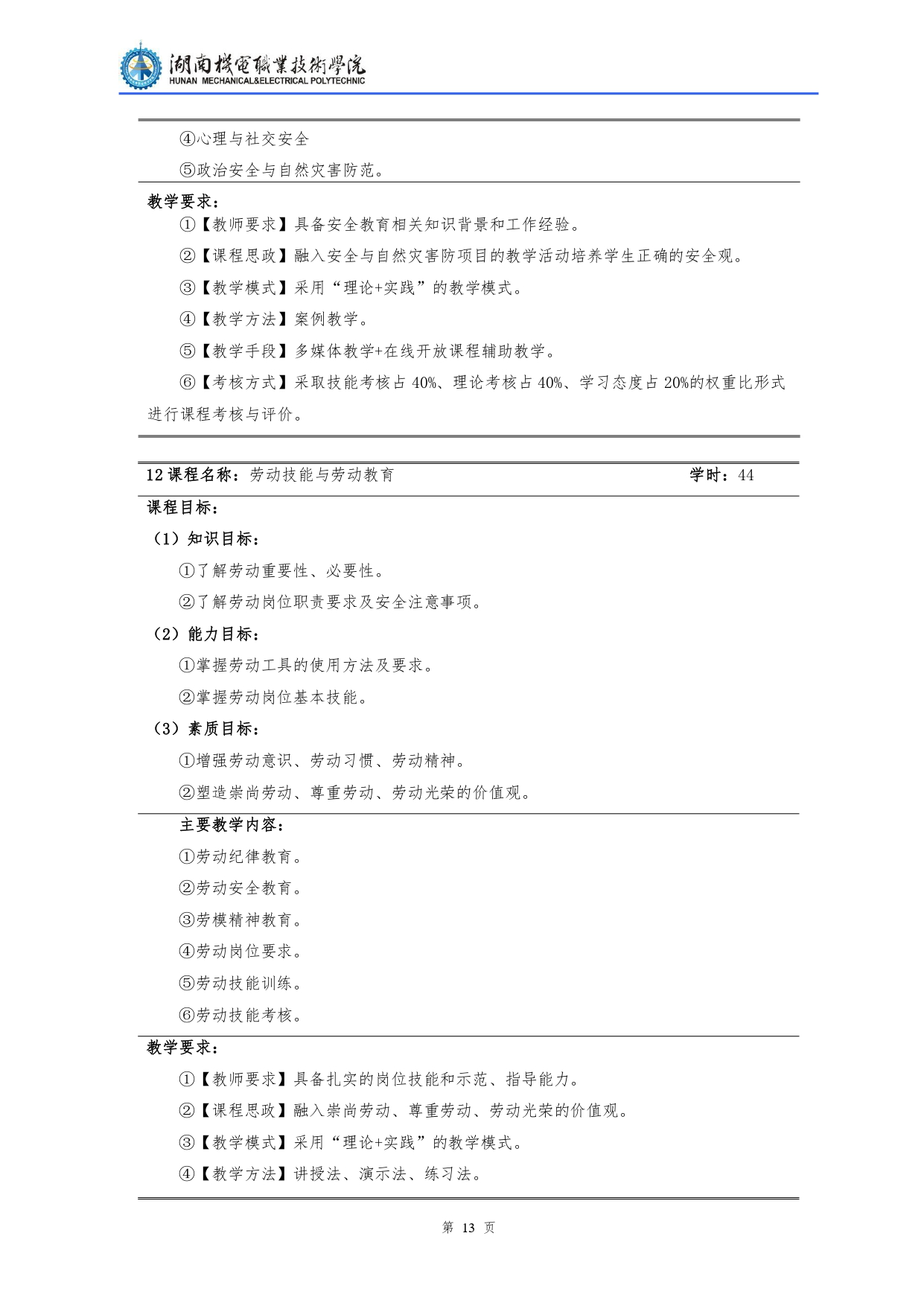 24848威尼斯2022级汽车检测与维修技术专业人才培养方案V10.0_page-0015.jpg