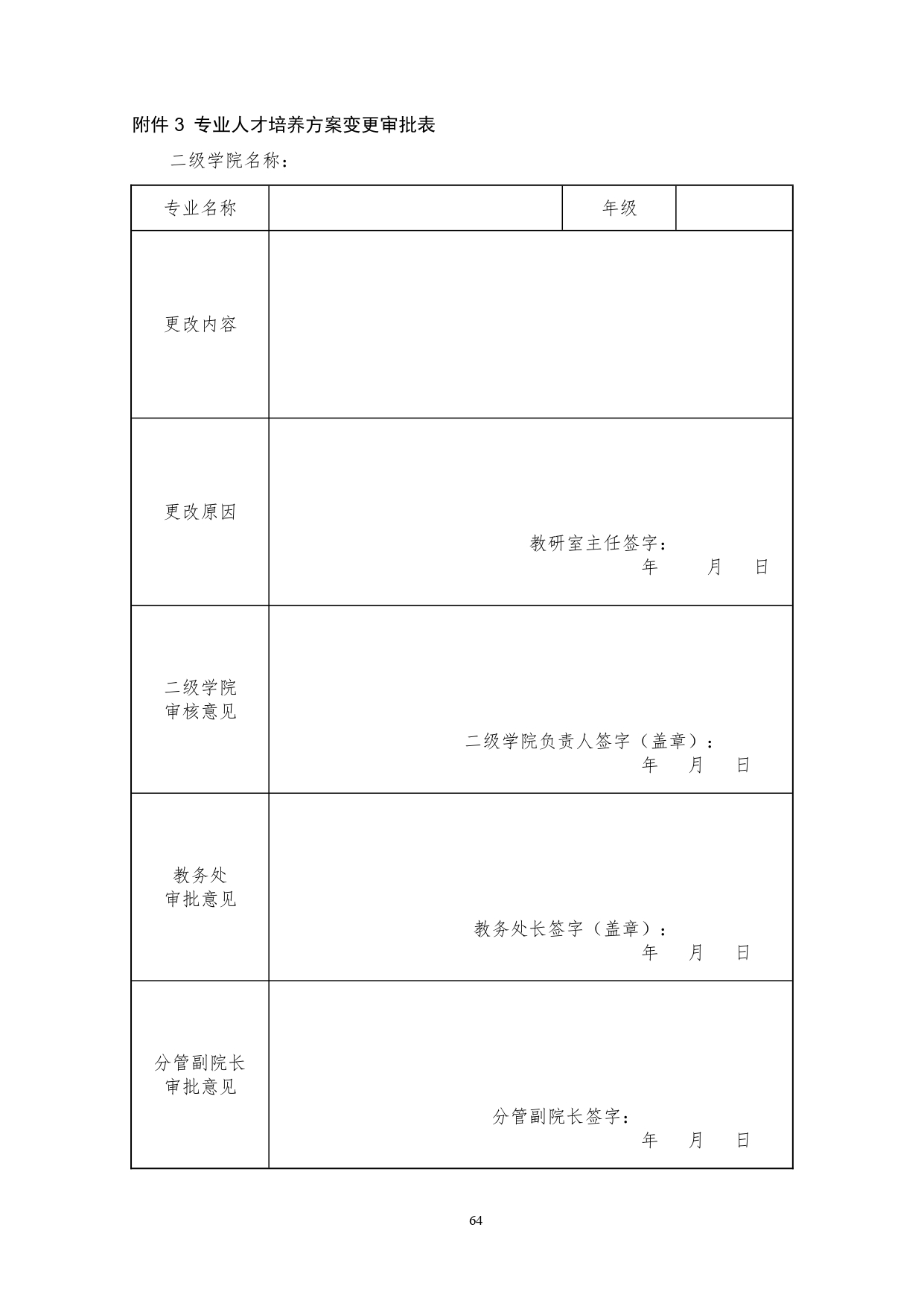 24848威尼斯2022版汽车技术与营销专业人才培养方案(9月6日定稿）_page-0066.jpg