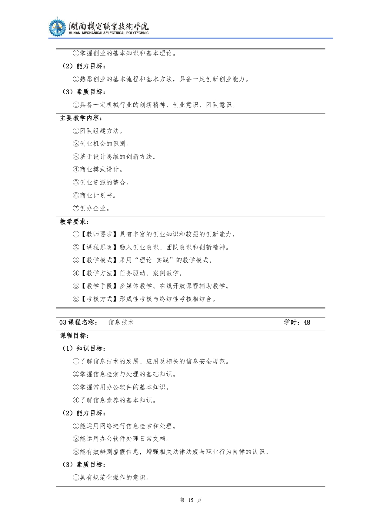 24848威尼斯2022级汽车检测与维修技术专业人才培养方案V10.0_page-0017.jpg