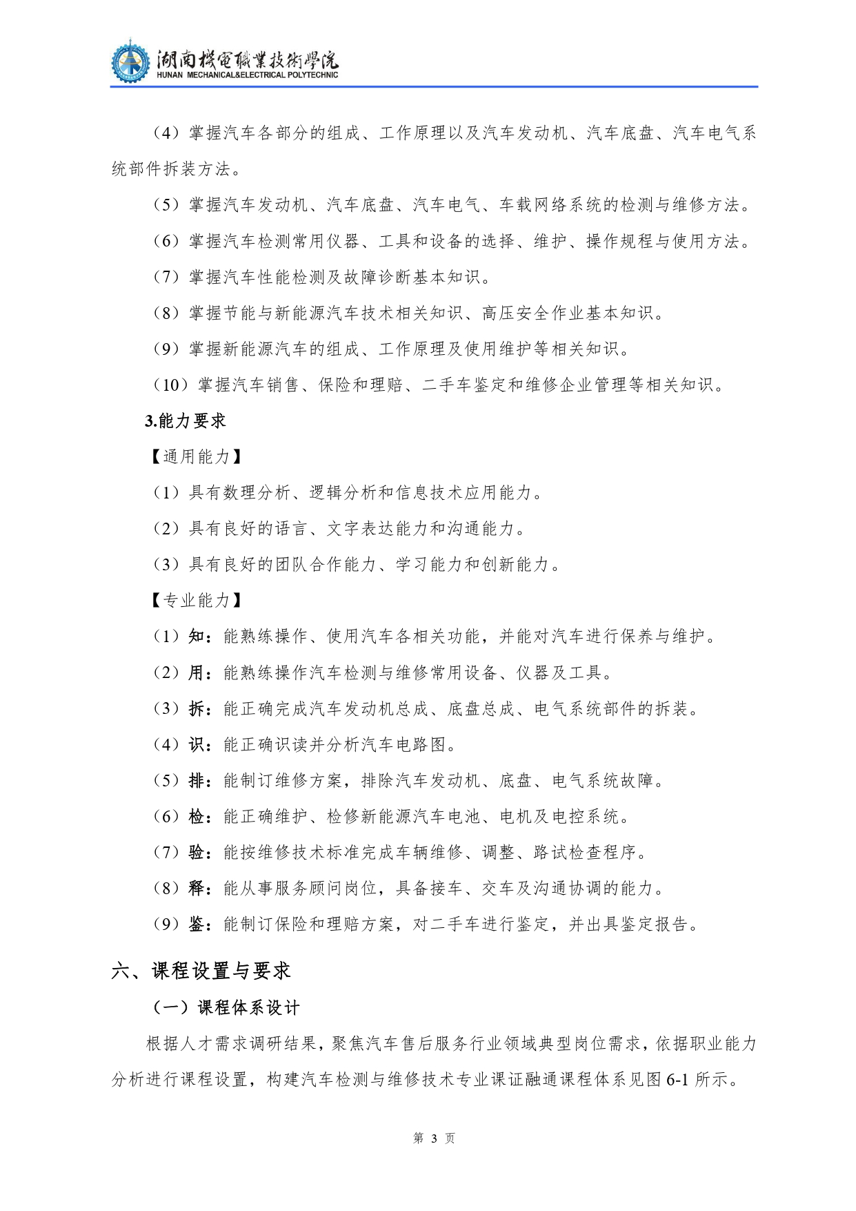 24848威尼斯2022级汽车检测与维修技术专业人才培养方案V10.0_page-0005.jpg